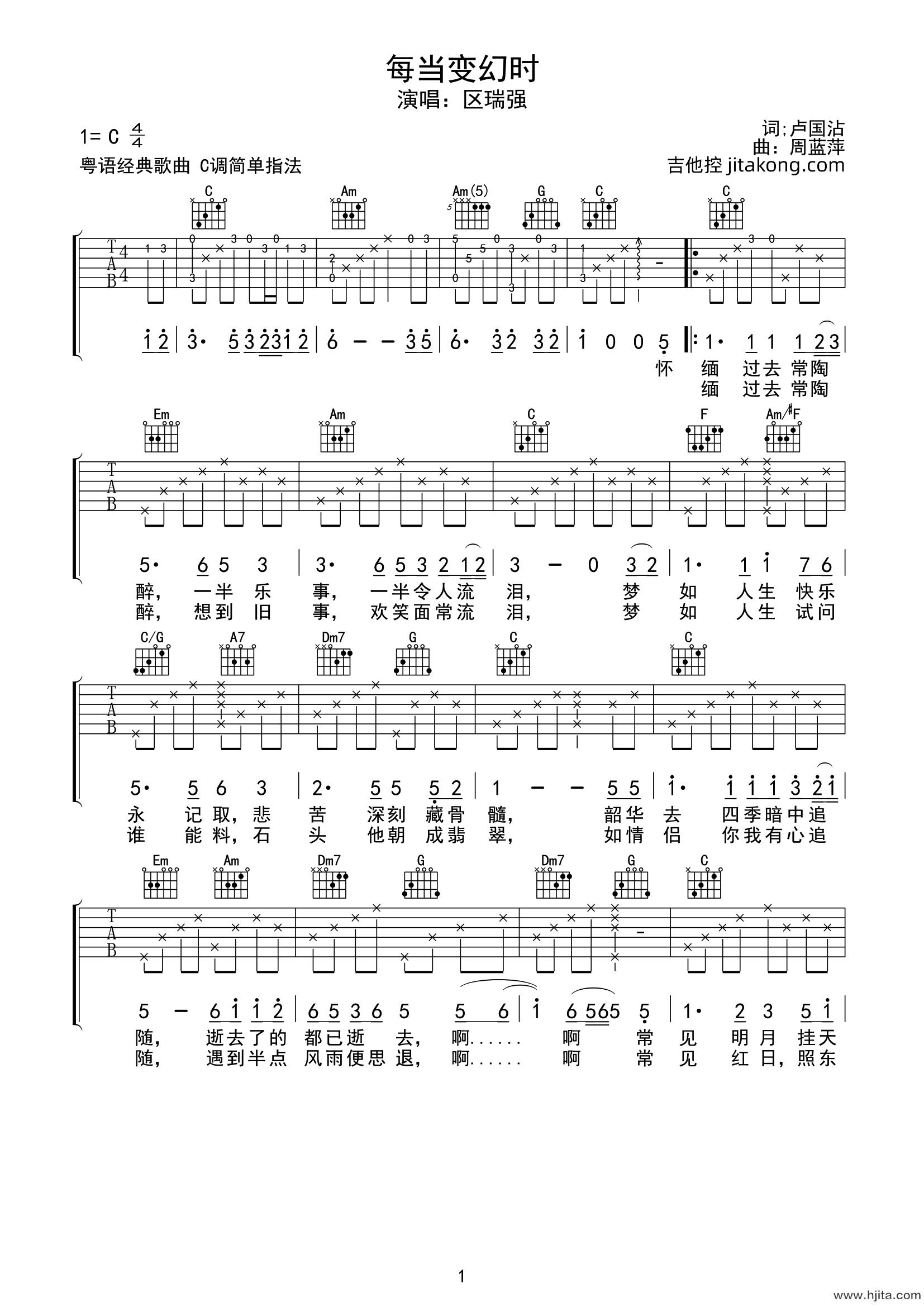 每当变幻时吉他谱-区瑞强-C调原版弹唱谱-图片谱