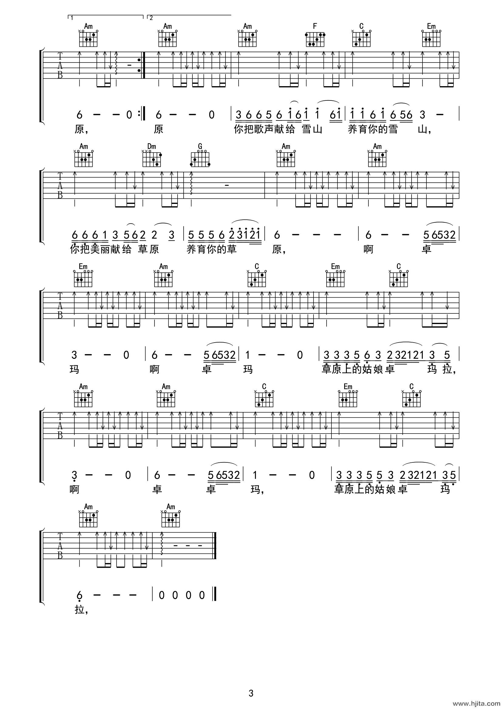 卓玛吉他谱-亚东-C调超原版-弹唱六线谱-图片谱