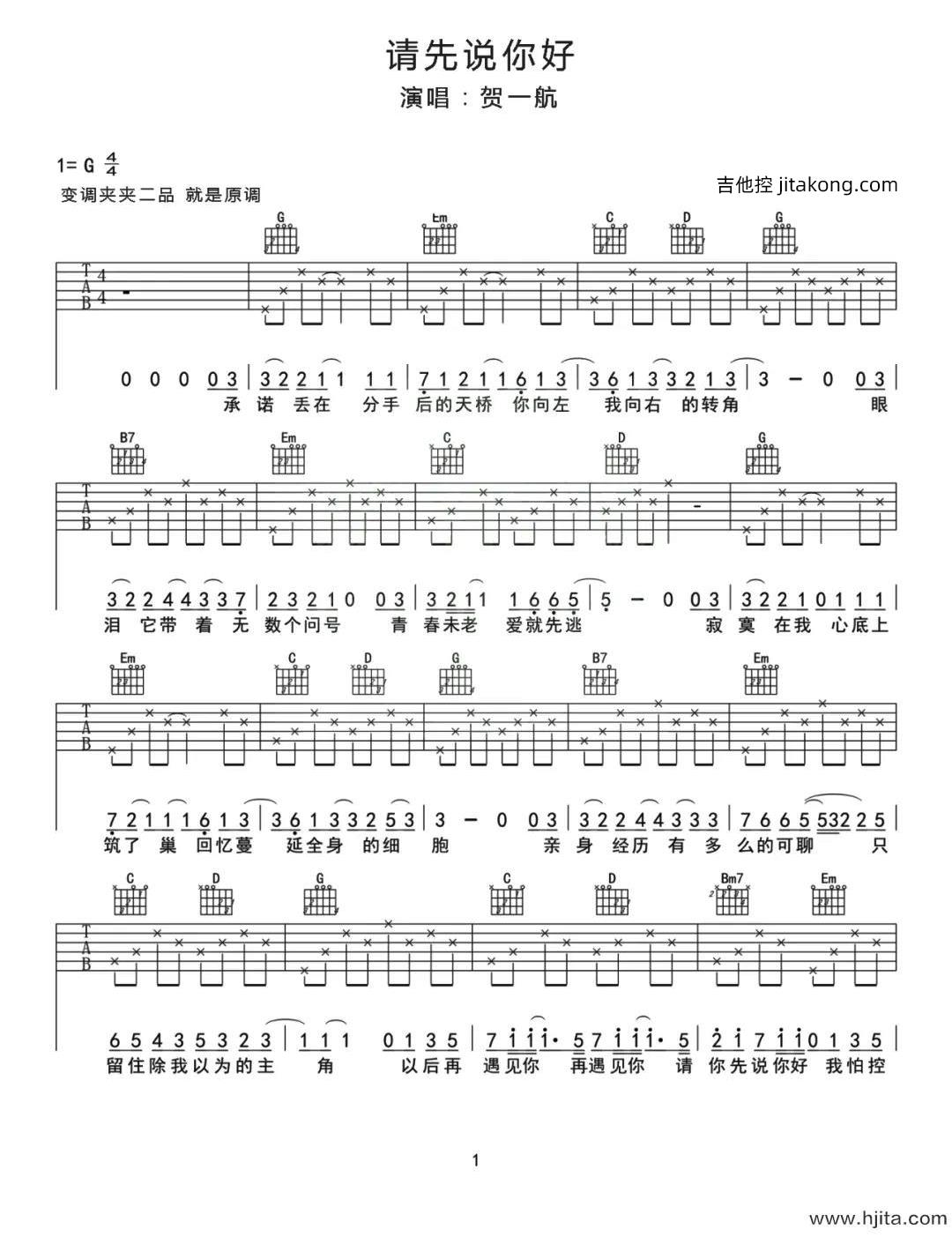 请你先说好吉他谱-贺一航-C调原版弹唱谱-图片谱