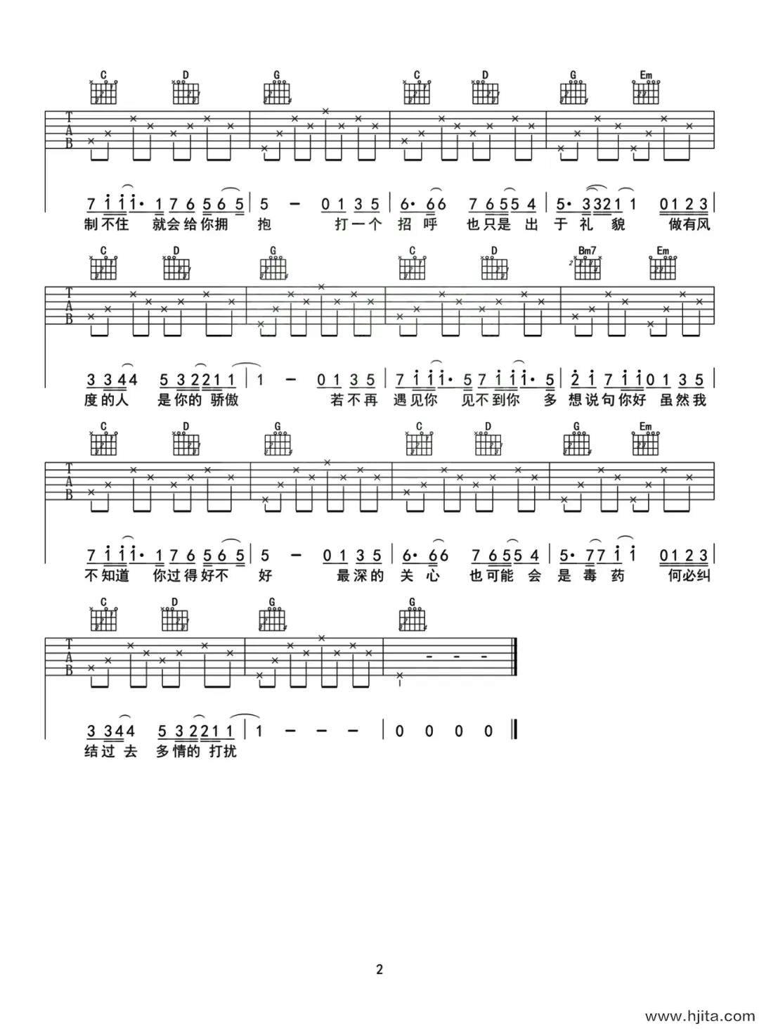请你先说好吉他谱-贺一航-C调原版弹唱谱-图片谱