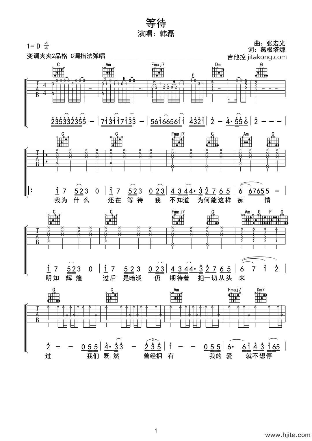 等待吉他谱-韩磊-C调原版六线谱-吉他弹唱谱