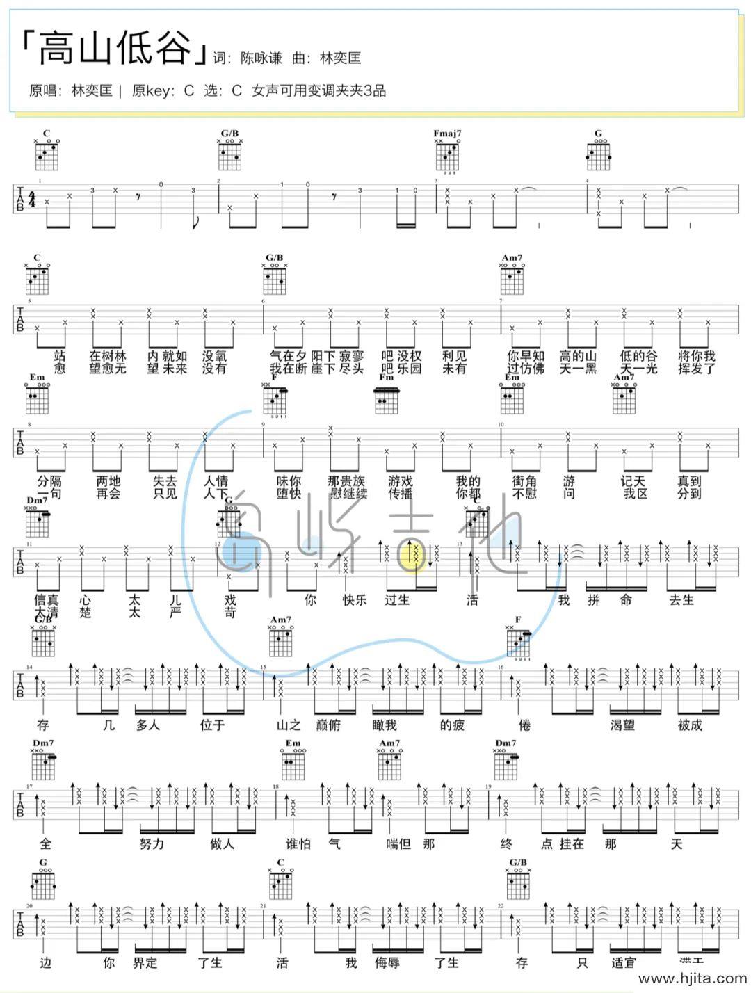 高山低谷吉他谱-林奕匡-C调指法弹唱谱-图片谱