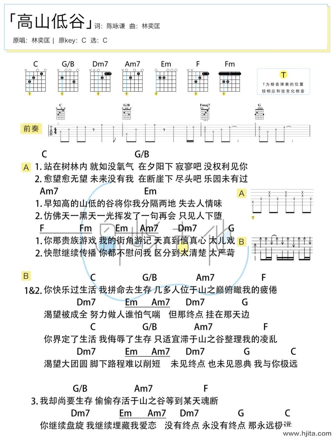 高山低谷吉他谱-林奕匡-C调指法弹唱谱-图片谱