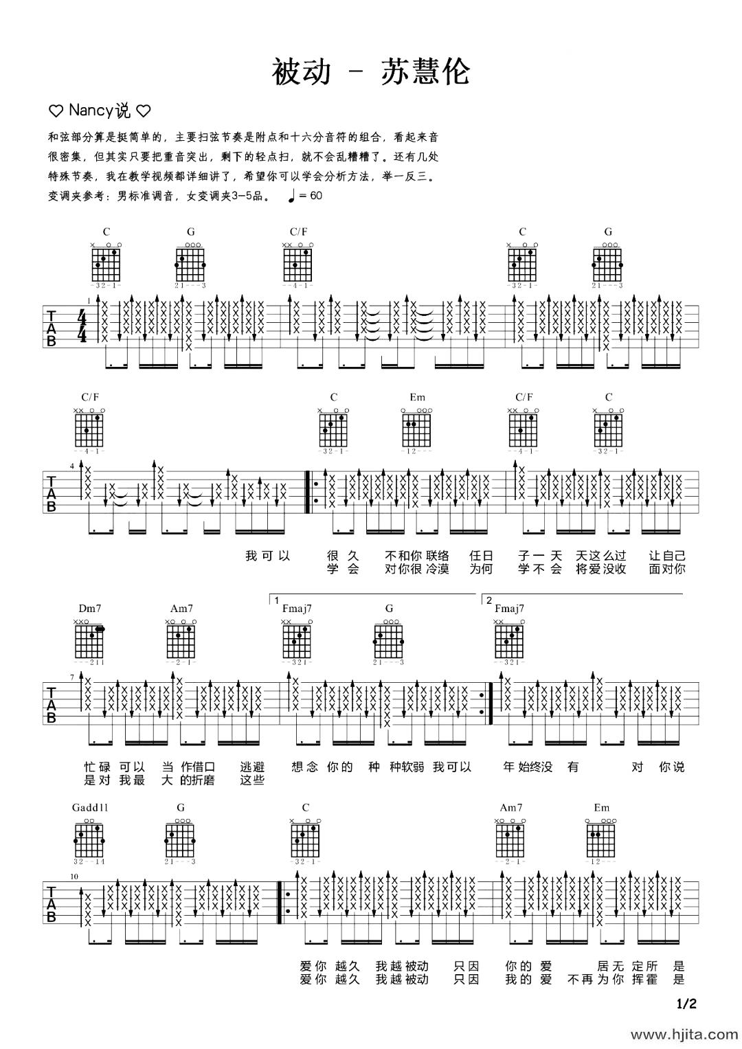 被动吉他谱-苏慧伦-女生扫弦版-吉他弹唱教学