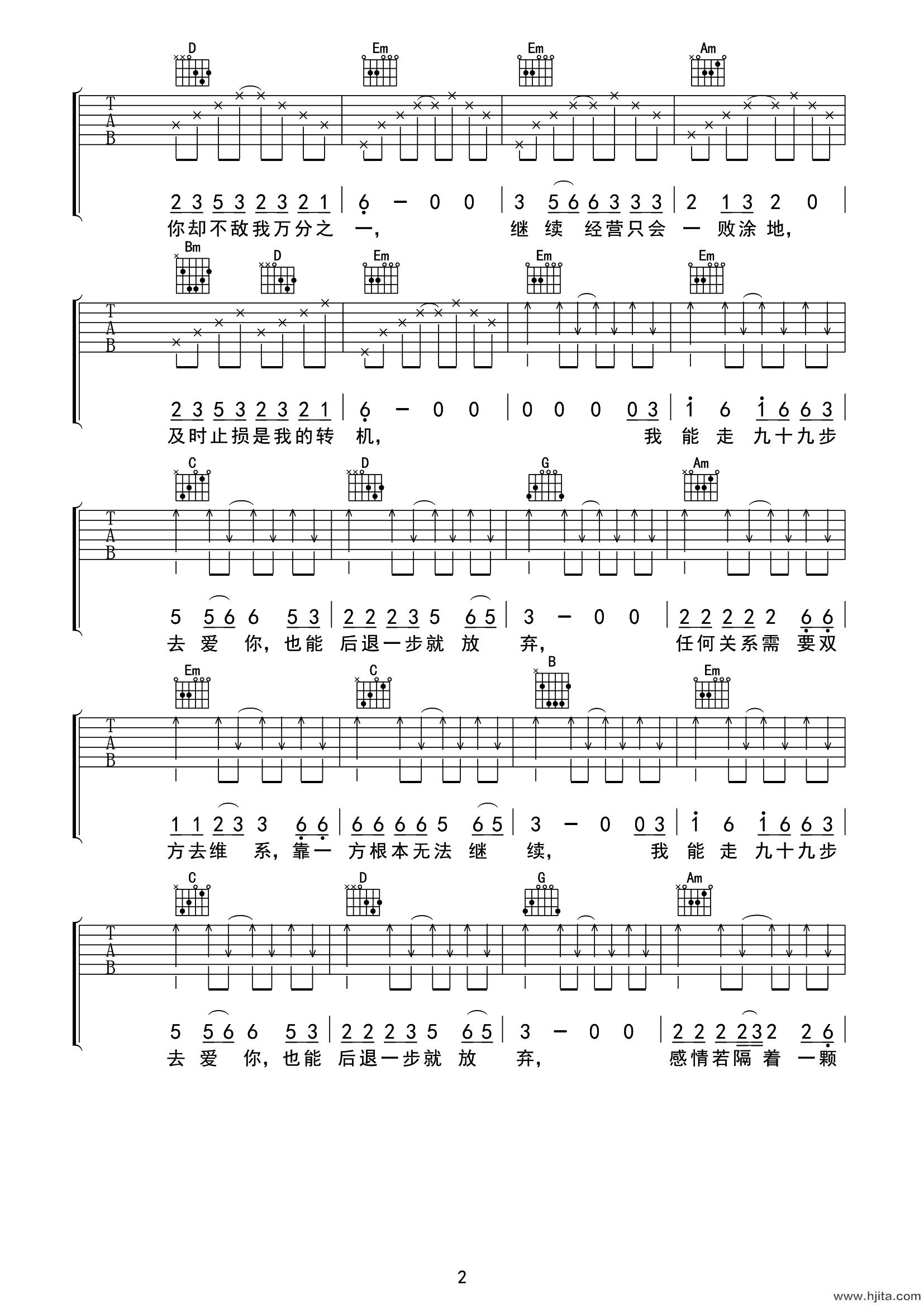 九十九步退一步吉他谱-付豪-G调原版弹唱谱-图片谱