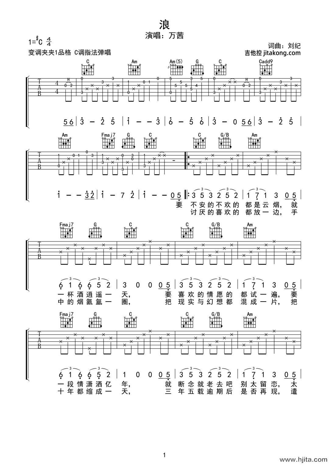 浪吉他谱-万茜-C调吉他弹唱谱-高清图片谱