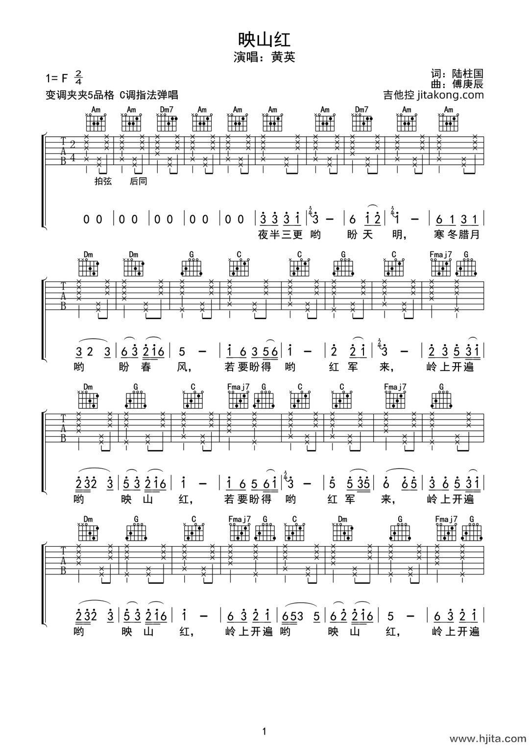 映山红吉他谱-黄英-C调弹唱六线谱-高清图片谱