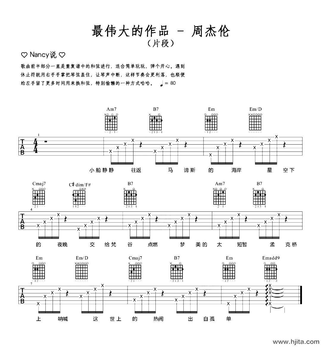 《最伟大的作品》吉他谱_周杰伦_精华片段_吉他演示教学