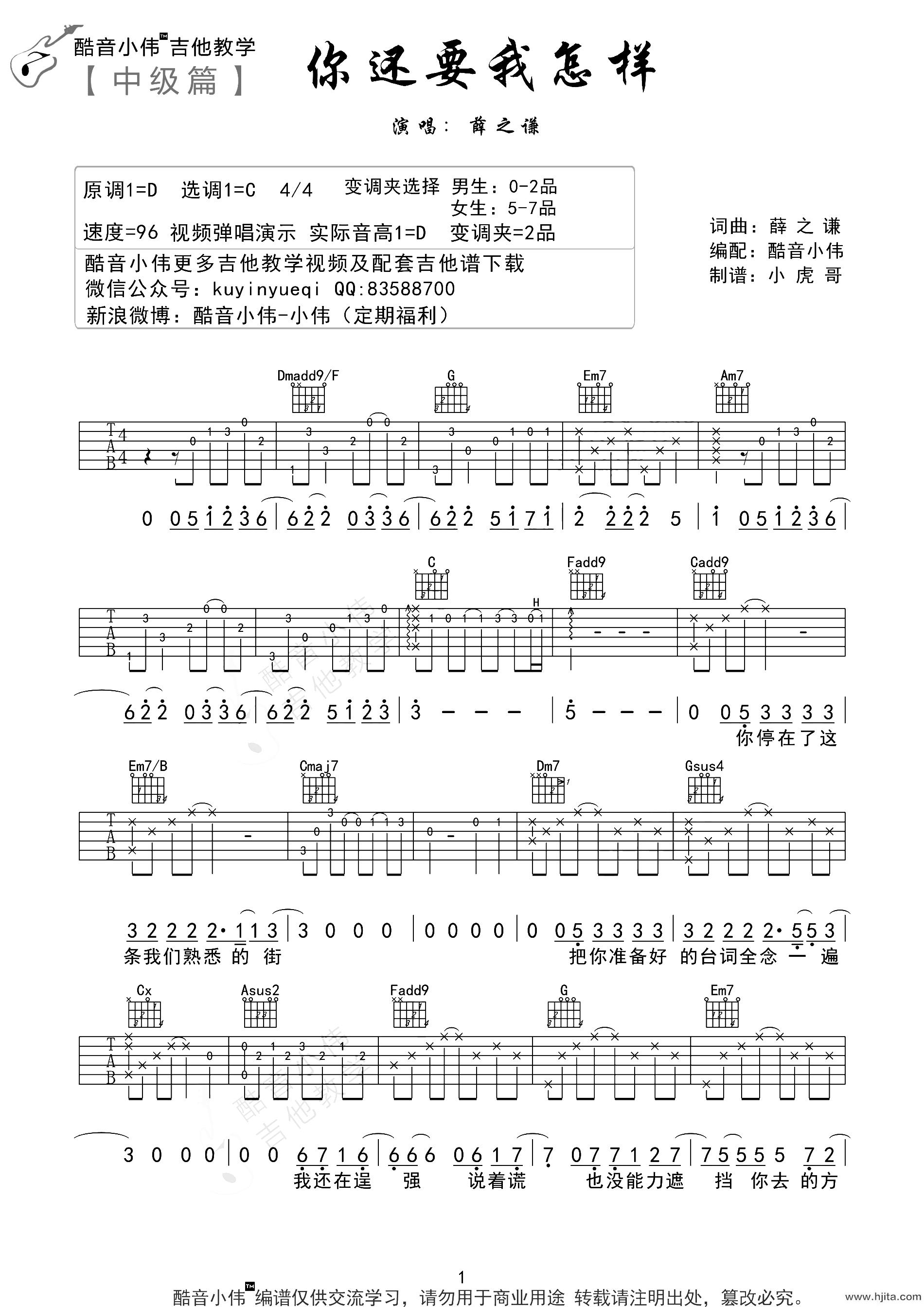 你还要我怎样吉他谱_薛之谦_C调中级原版_吉他演示教学