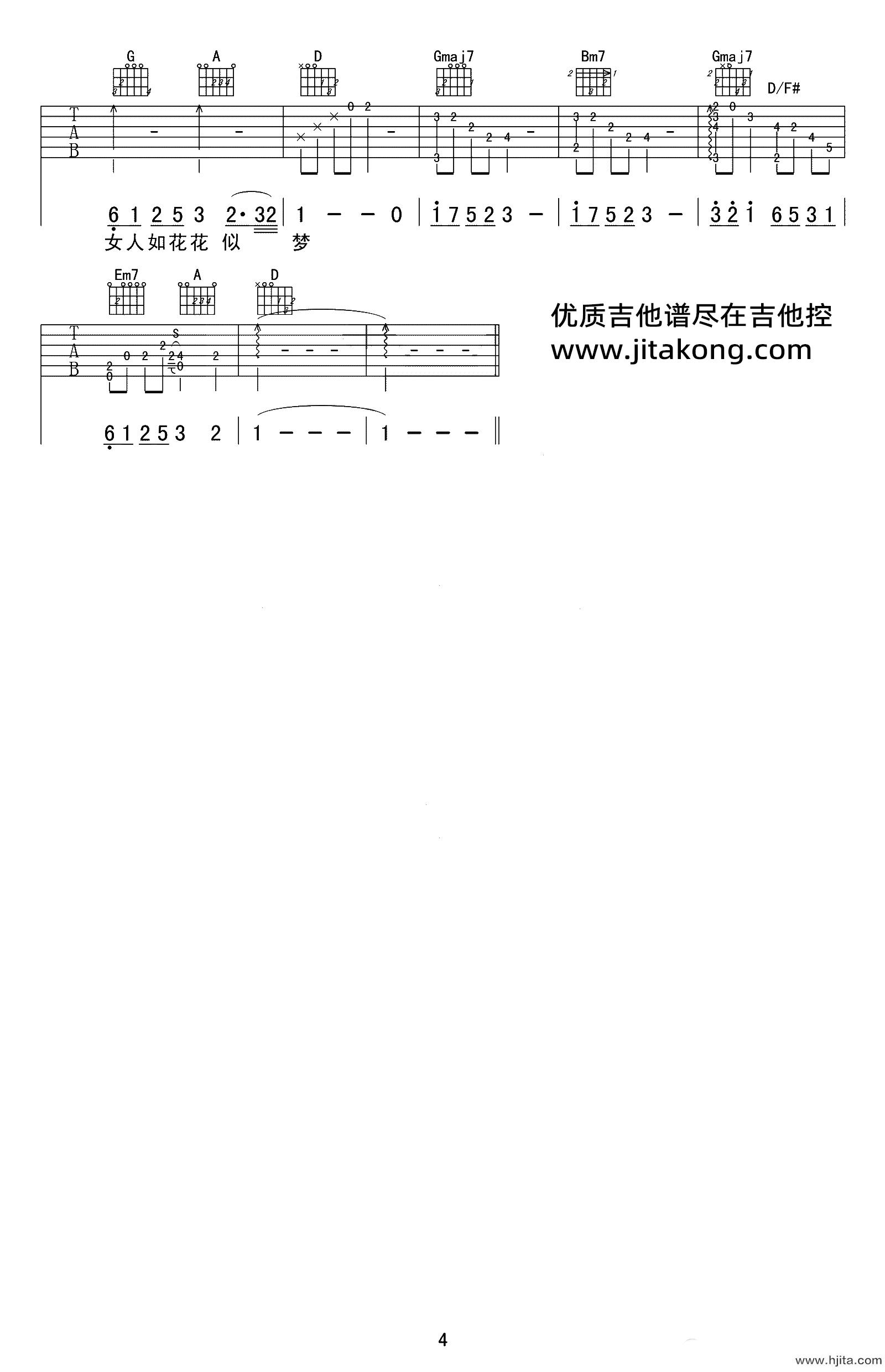 女人花吉他谱_梅艳芳_C调原版弹唱谱_高清图片谱