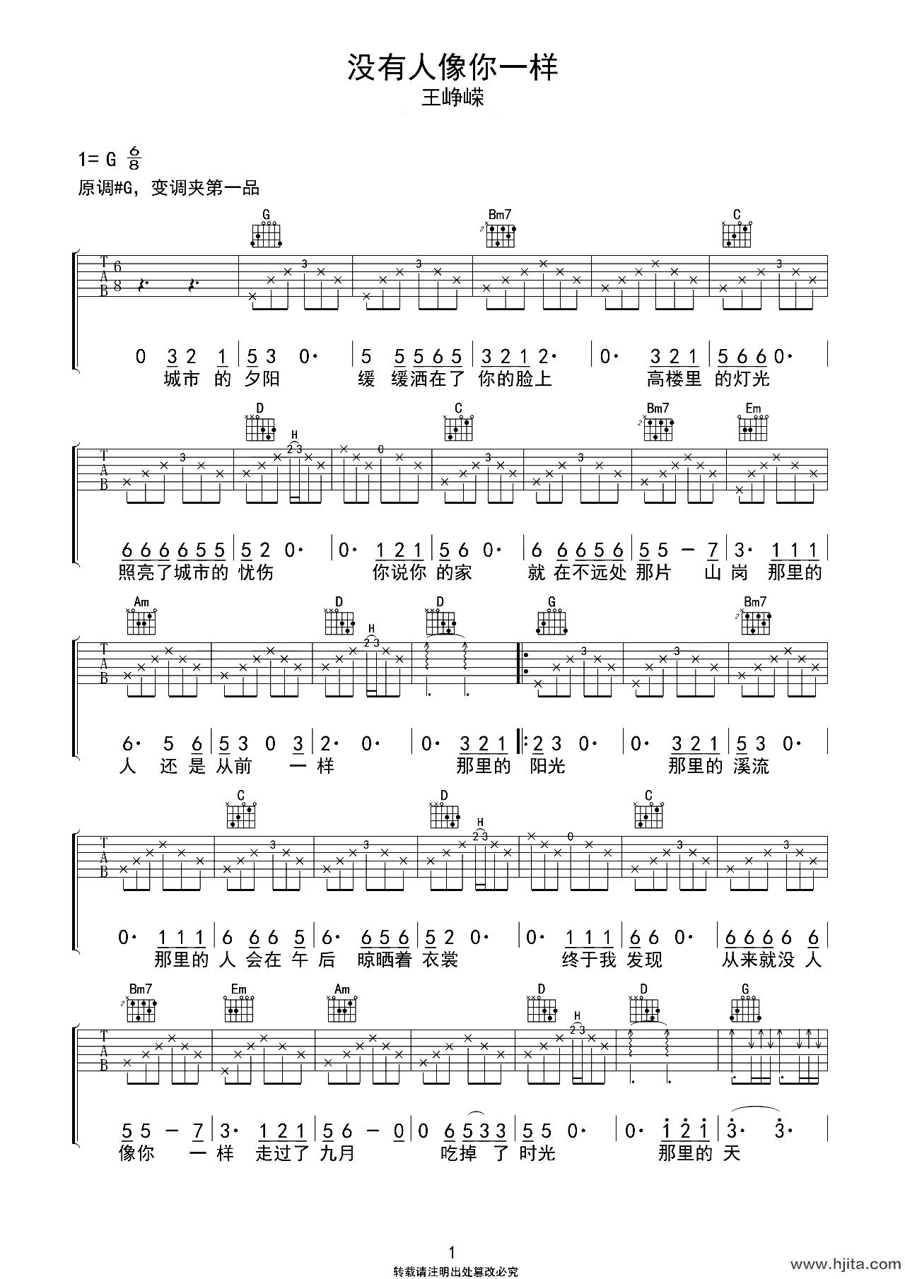 没有人像你一样吉他谱_王峥嵘_G调原版弹唱谱_图片六线谱