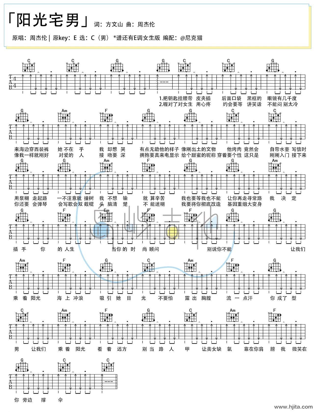 阳光宅男吉他谱_周杰伦_C男版弹唱谱_图片谱