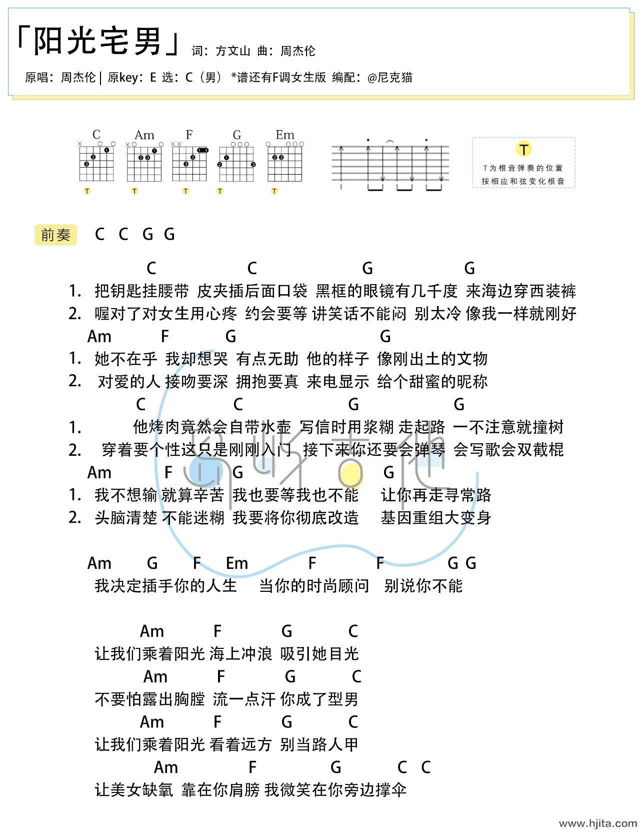 阳光宅男吉他谱_周杰伦_C男版弹唱谱_图片谱