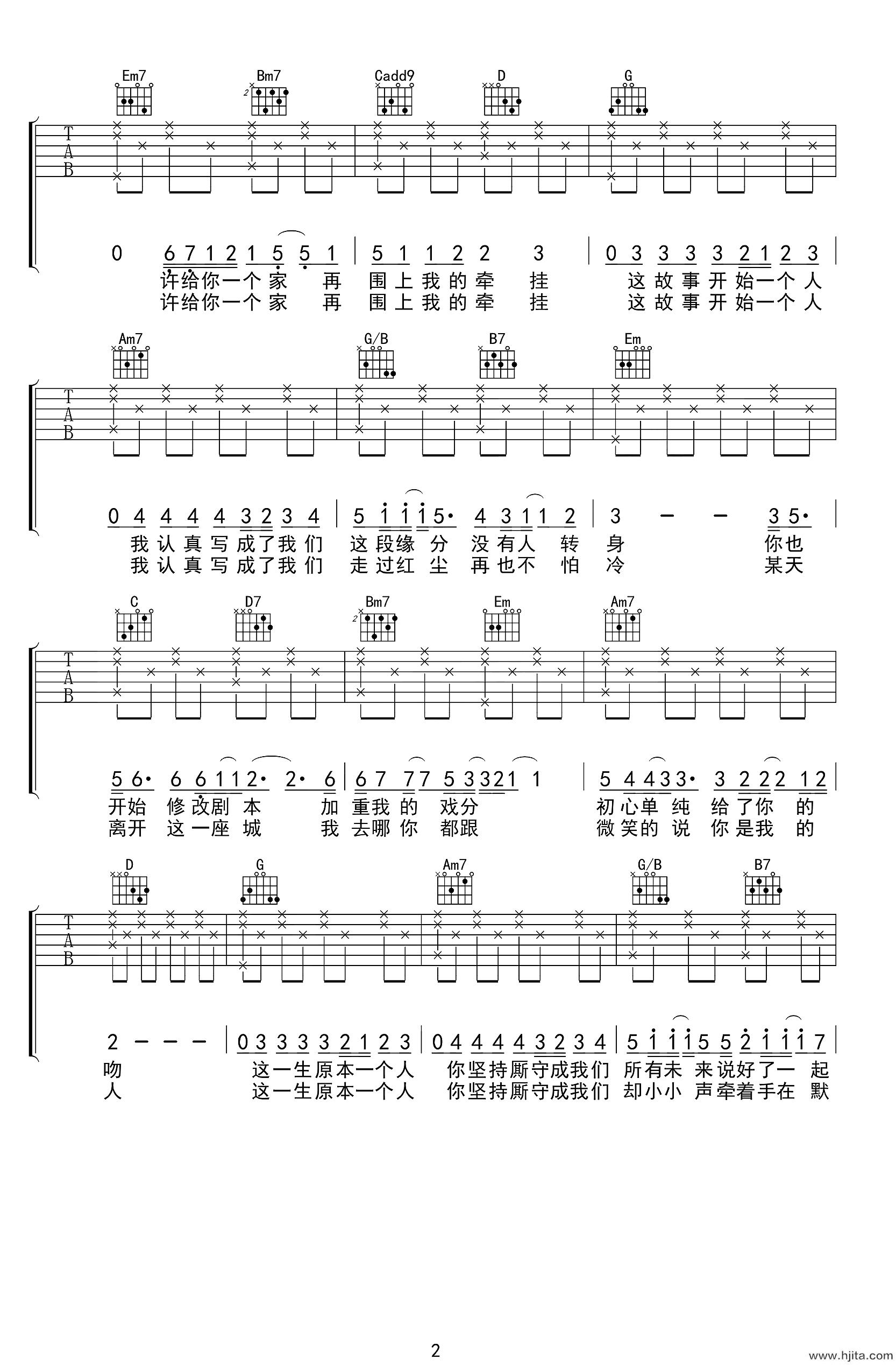 将故事写成我们吉他谱_林俊杰_G调原版弹唱谱_图片谱