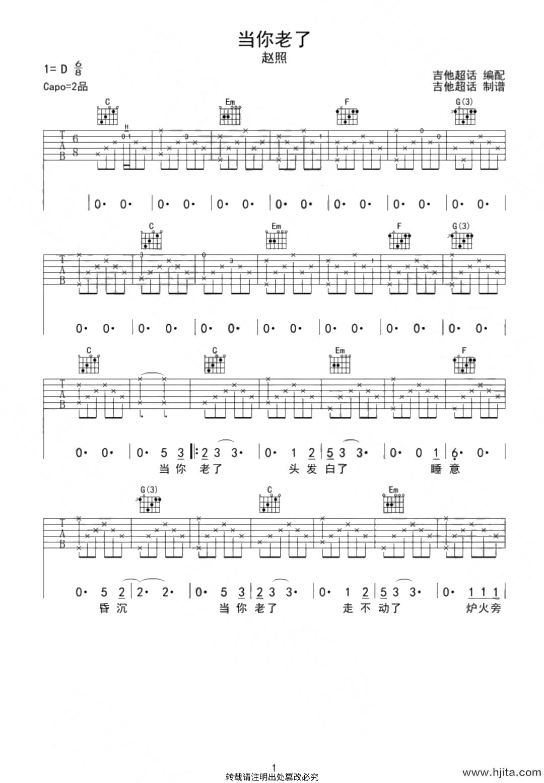 当你老了吉他谱_赵照_C调原版弹唱谱_图片谱