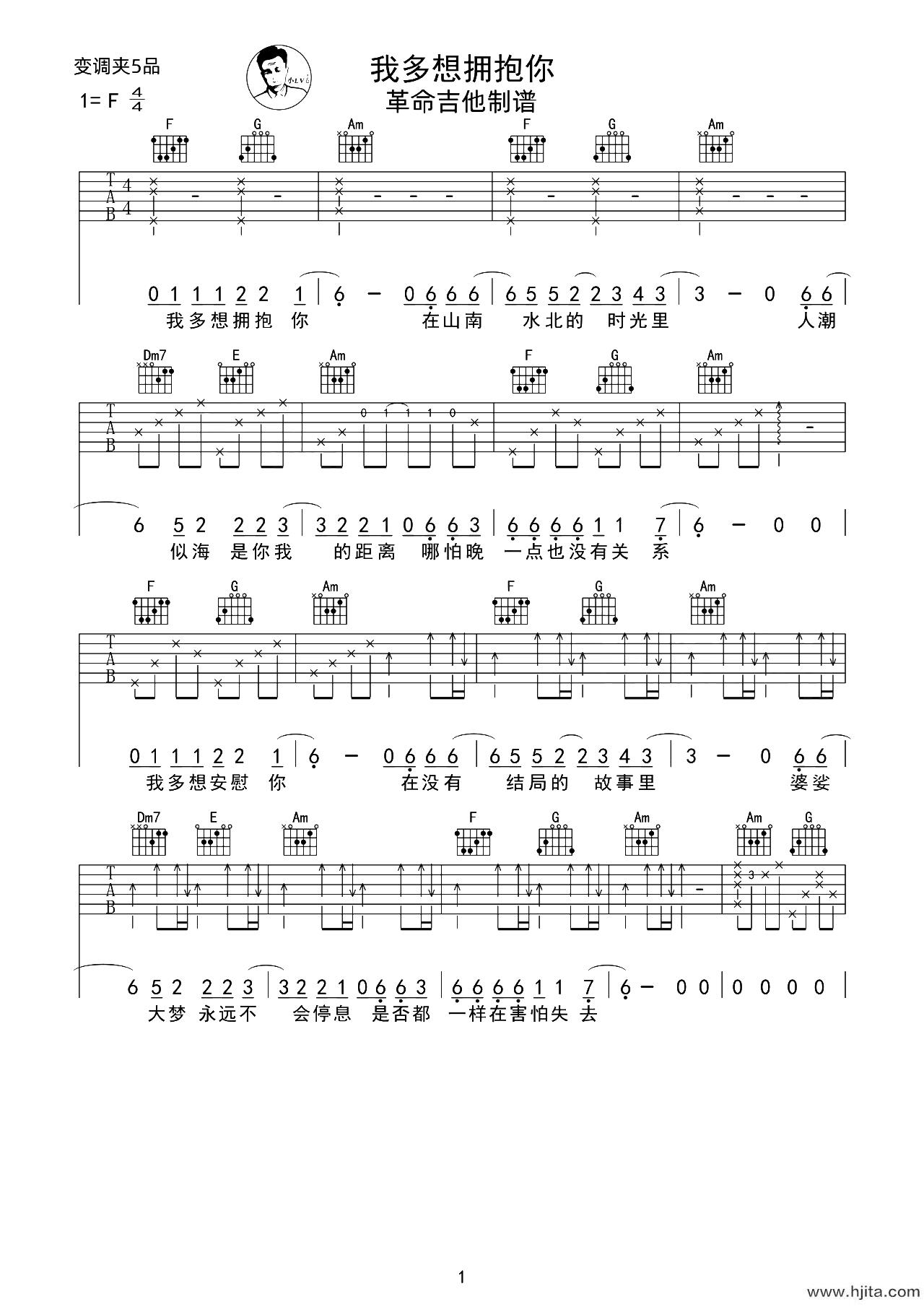 我多想拥抱吉他谱_黑屋乐队_F调弹唱谱_吉他演示教学