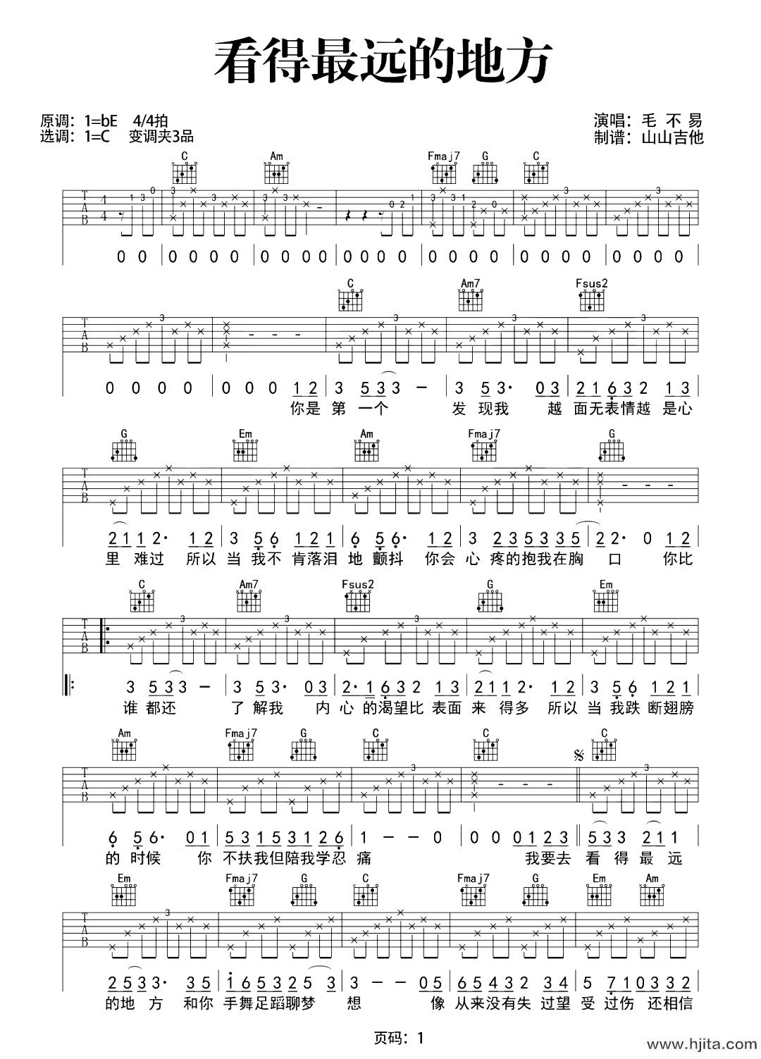 看得最远的地方吉他谱_毛不易_C调原版弹唱谱_吉他演示教学