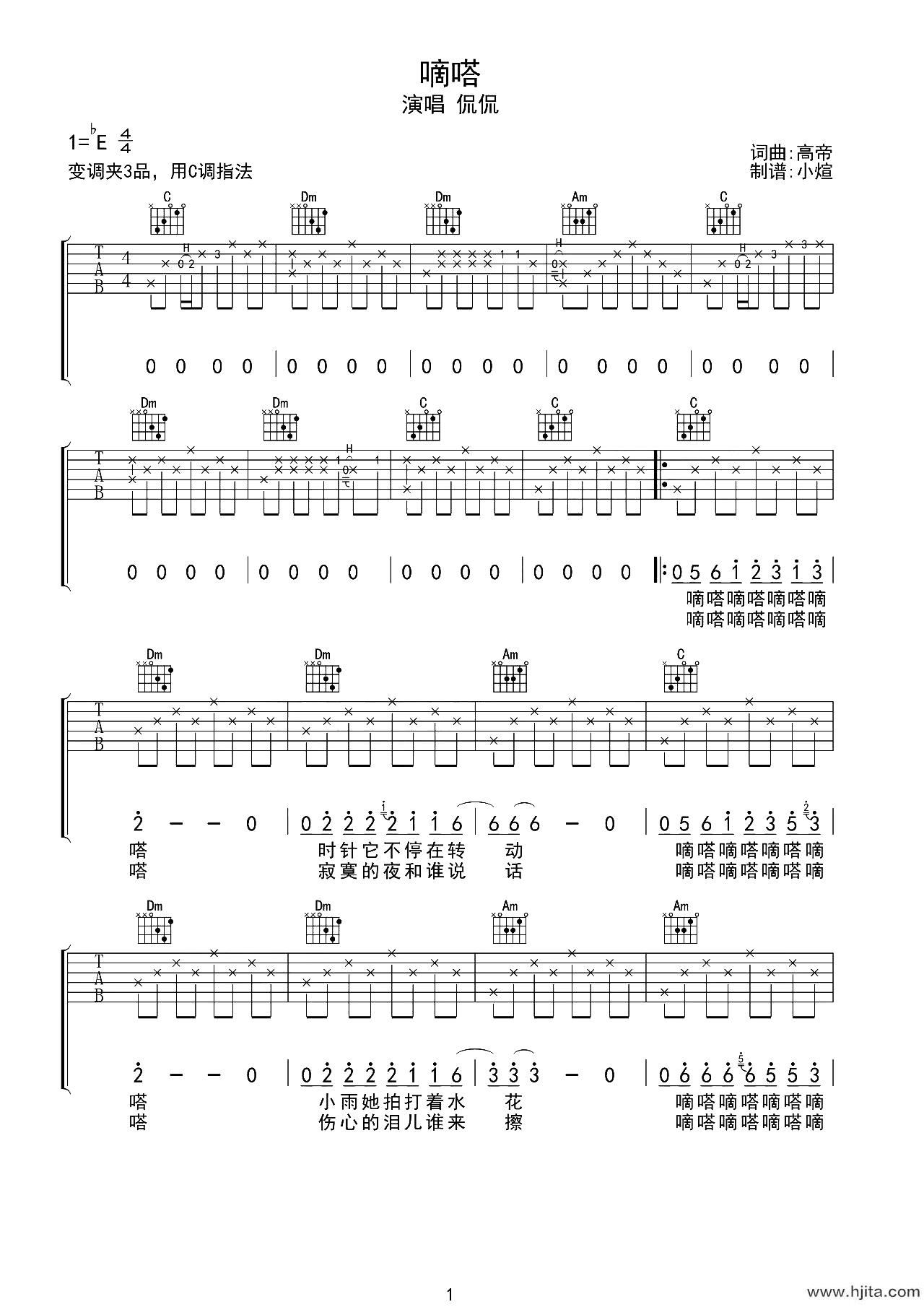滴答吉他谱_侃侃_C调原版弹唱谱_吉他弹唱演示