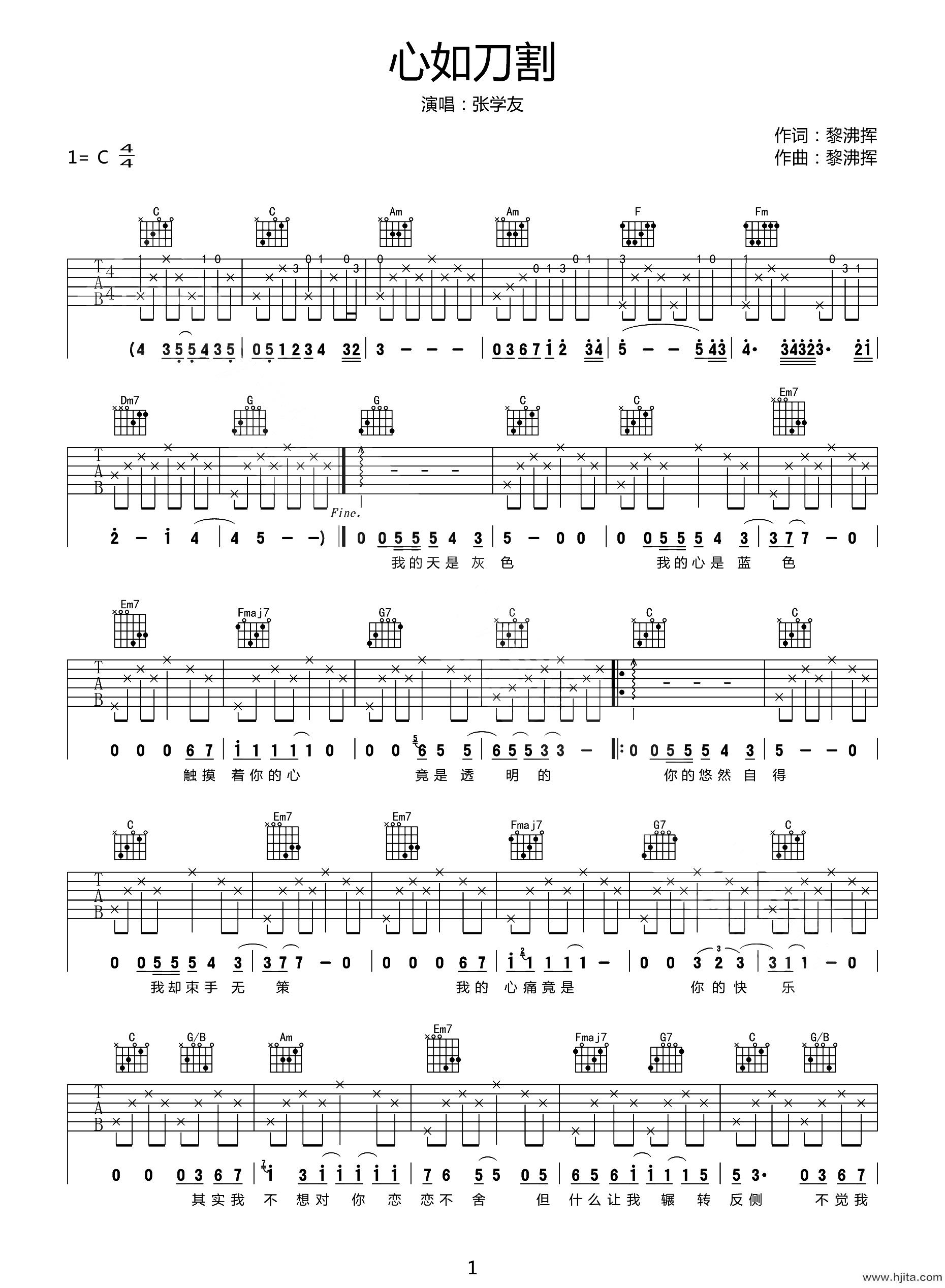 心如刀割吉他谱_张学友_C调原版弹唱谱_图片谱