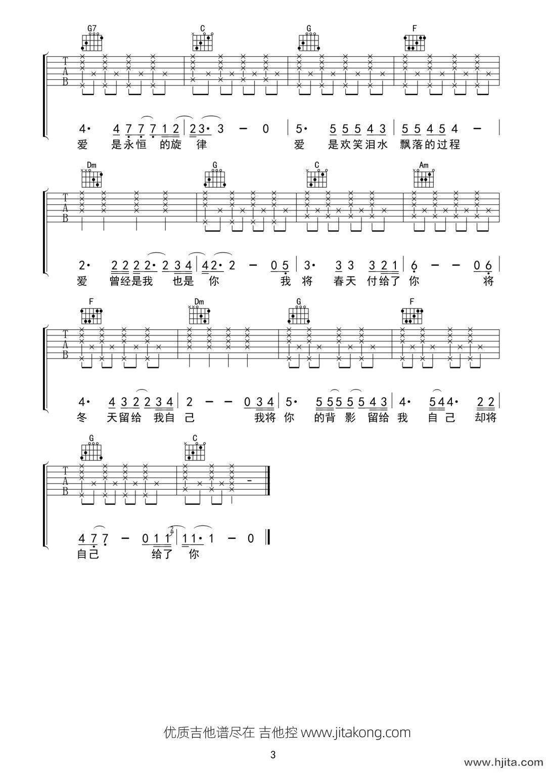 爱的箴言吉他谱_罗大佑/邓丽君_C调弹唱六线谱_图片谱