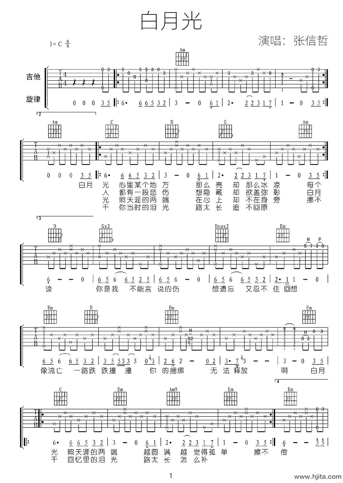 白月光吉他谱_张信哲_C调原版弹唱六线谱_图片谱