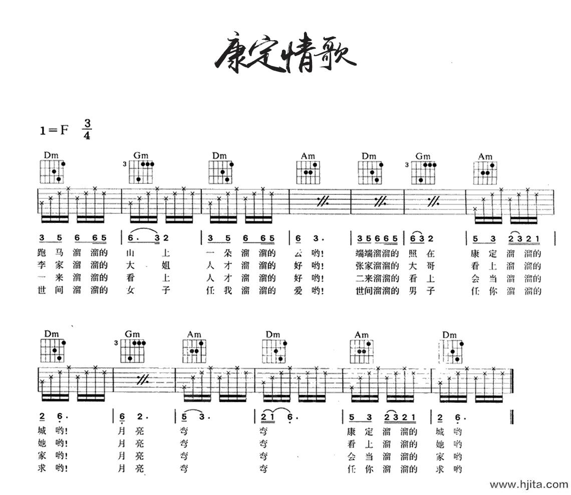 康定情歌吉他谱_F调完整版_经典民歌吉他弹唱谱_图片谱