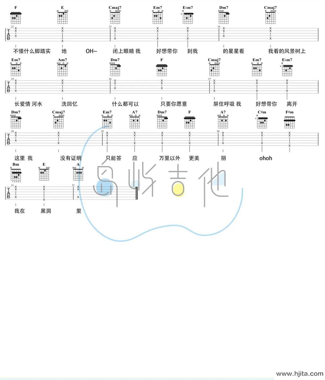 黑洞里吉他谱_方大同_C调吉他弹唱谱_图片谱