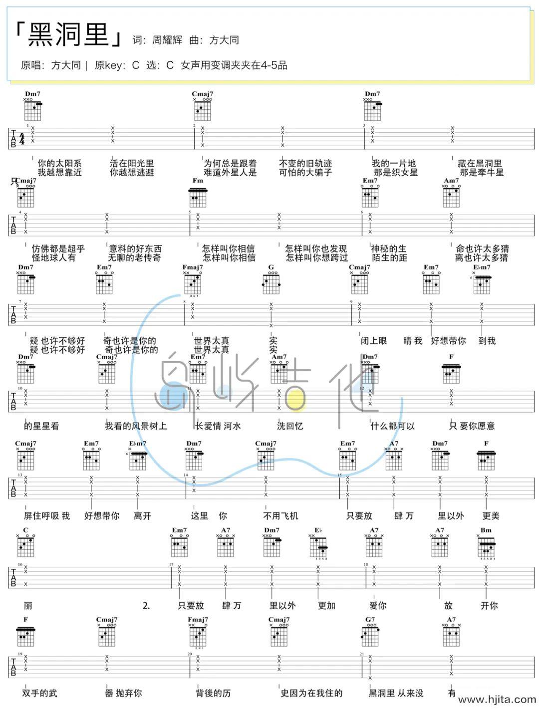 黑洞里吉他谱_方大同_C调吉他弹唱谱_图片谱