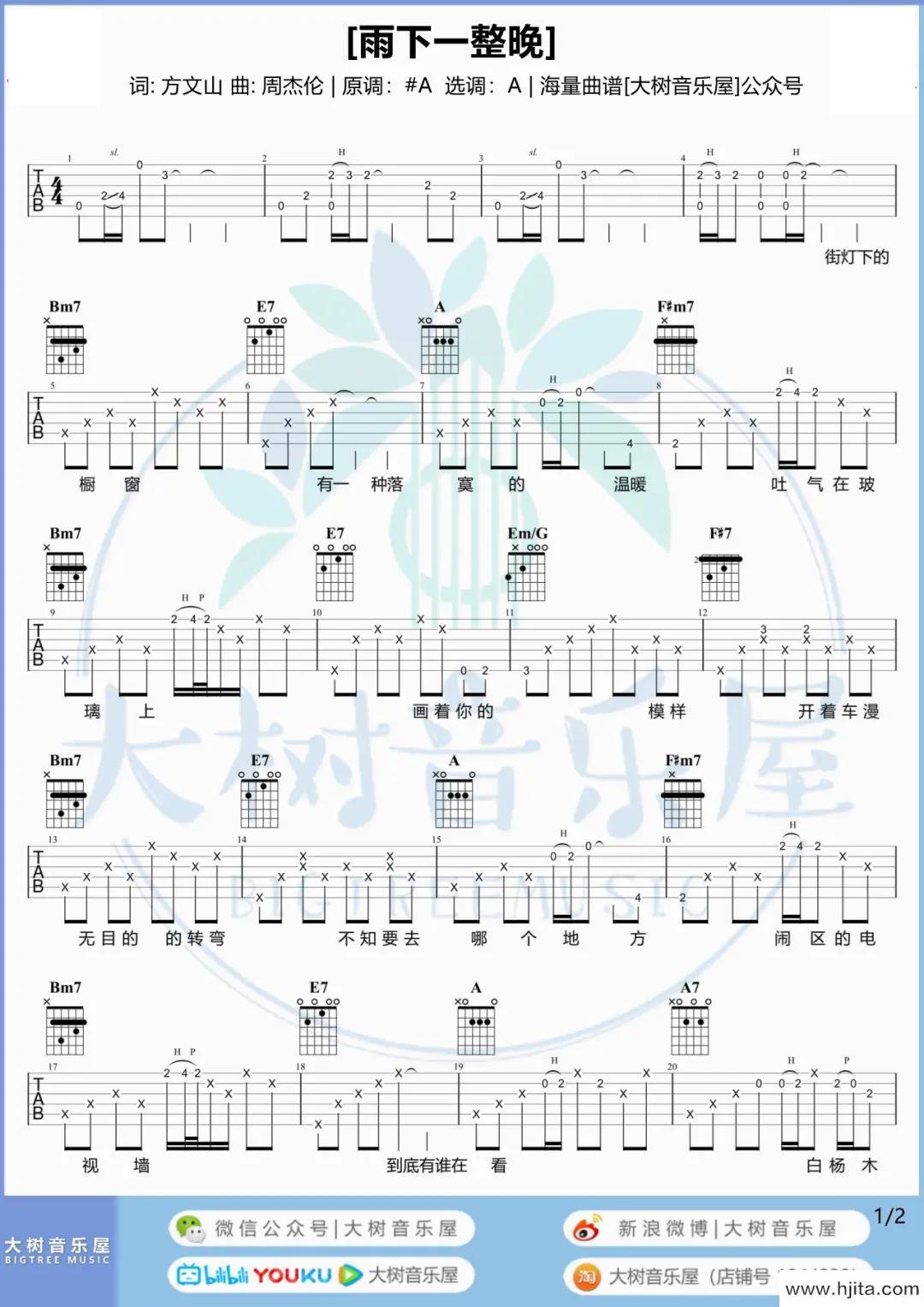 雨下一整晚吉他谱_周杰伦_A调原版六线谱_吉他弹唱演示教学
