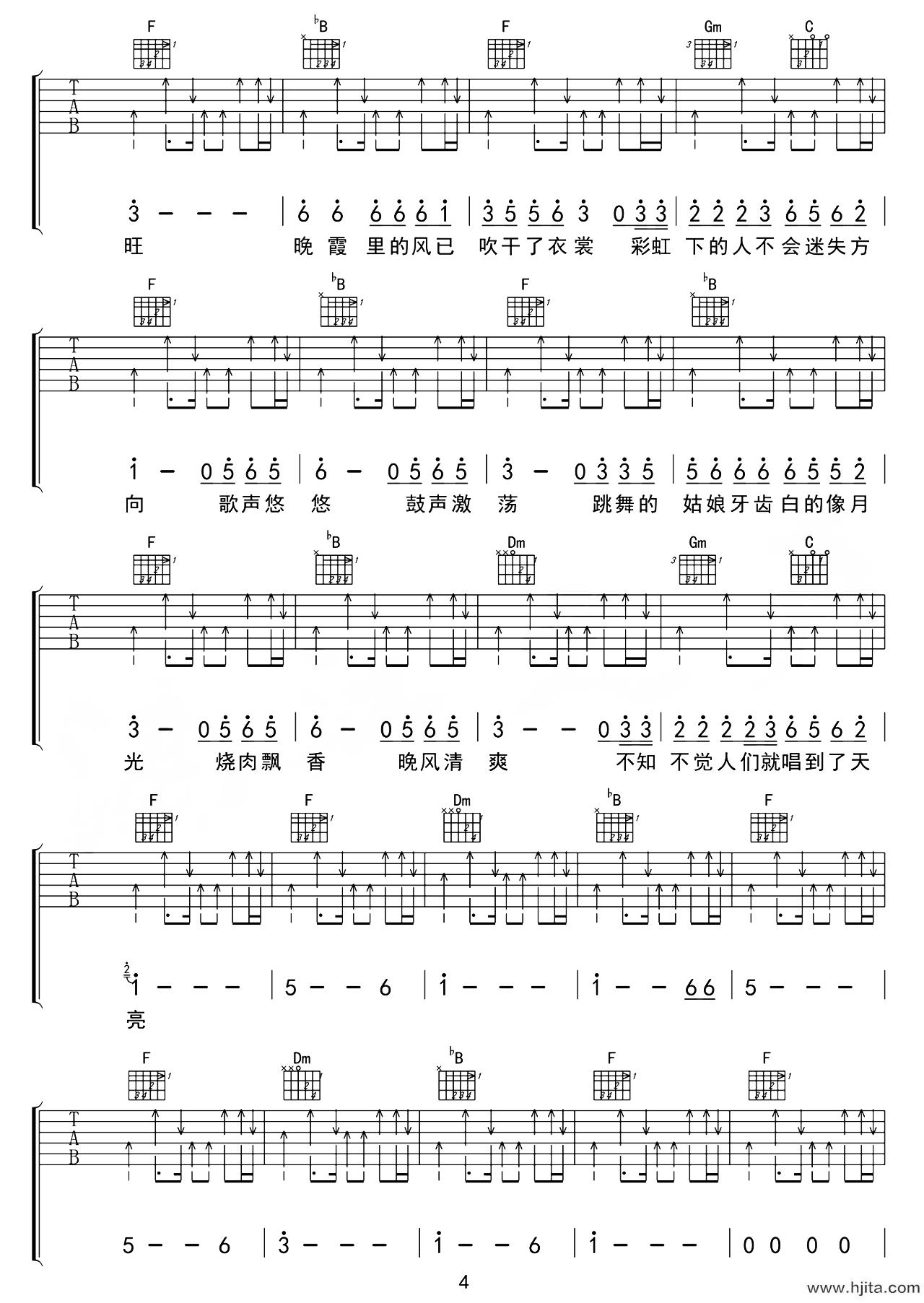 彩虹下面吉他谱_赵雷_F调完整原版六线谱_图片谱