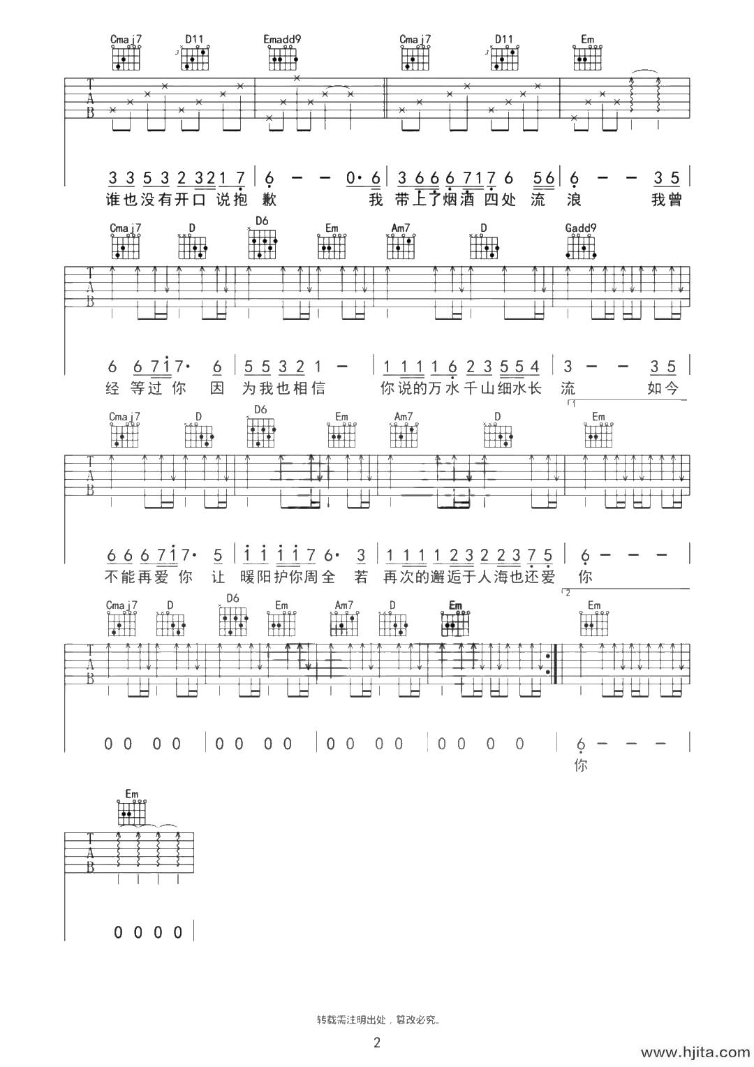 你的万水千山吉他谱_海来阿木_G调弹唱六线谱_原版编配
