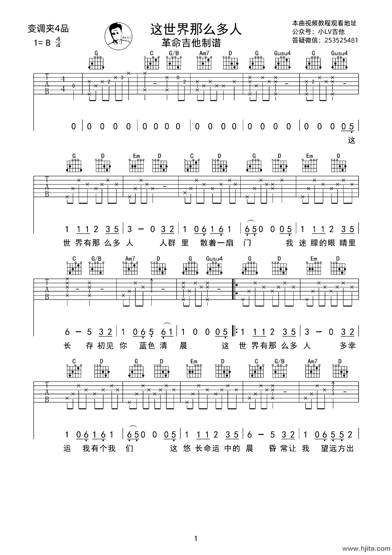 这世界那么多人吉他谱_莫文蔚_G调原版弹唱谱_吉他演示教学