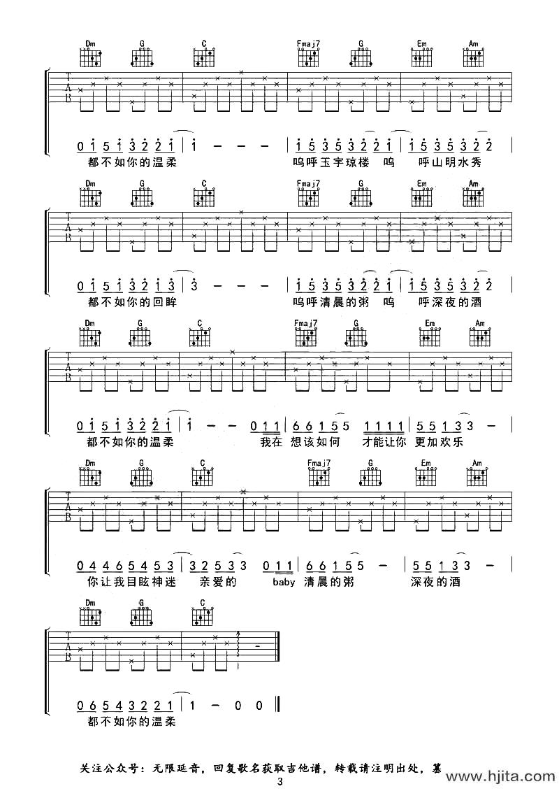 都不如你的温柔吉他谱-孟鹤堂-C调原版图片谱-附弹唱演示