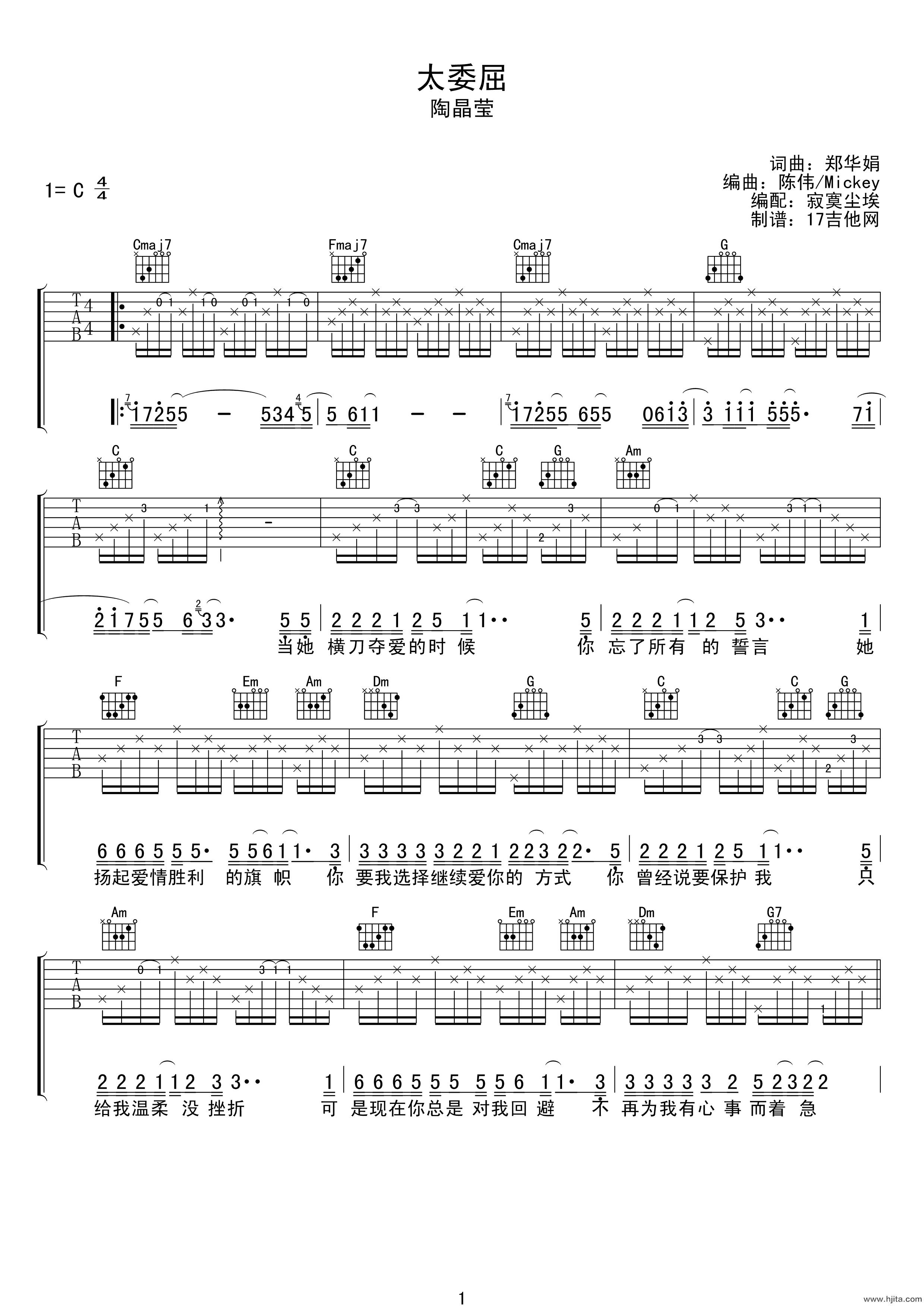 太委屈吉他谱_陶晶莹_C调原版弹唱六线谱_图片谱
