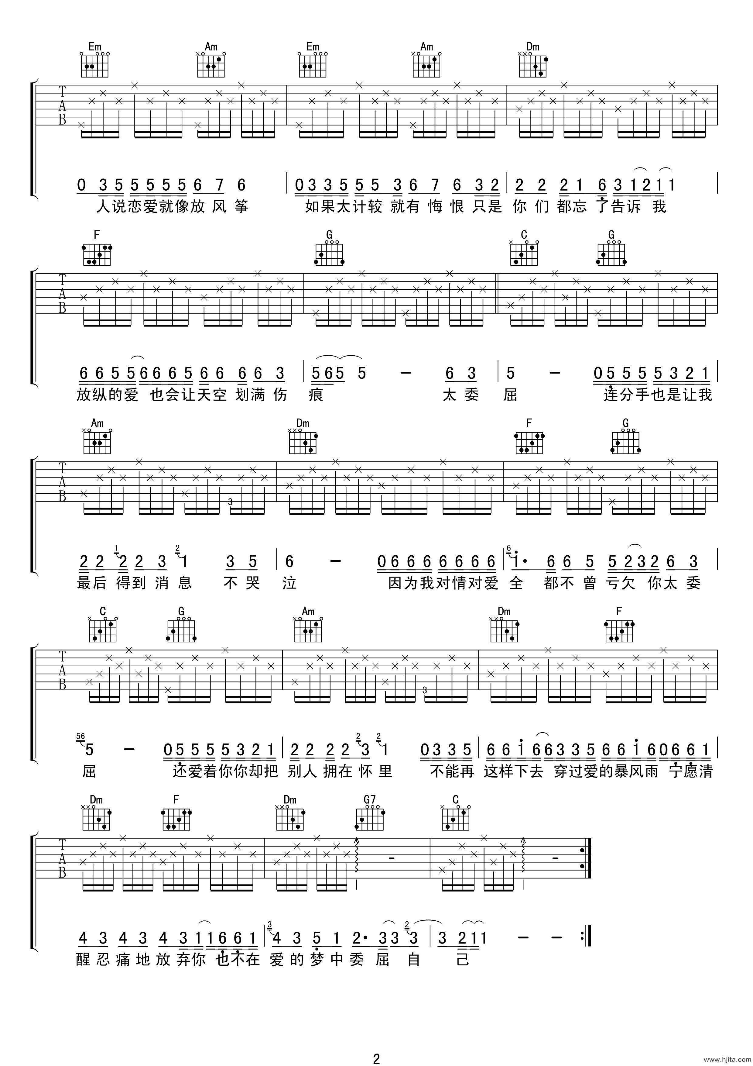太委屈吉他谱_陶晶莹_C调原版弹唱六线谱_图片谱
