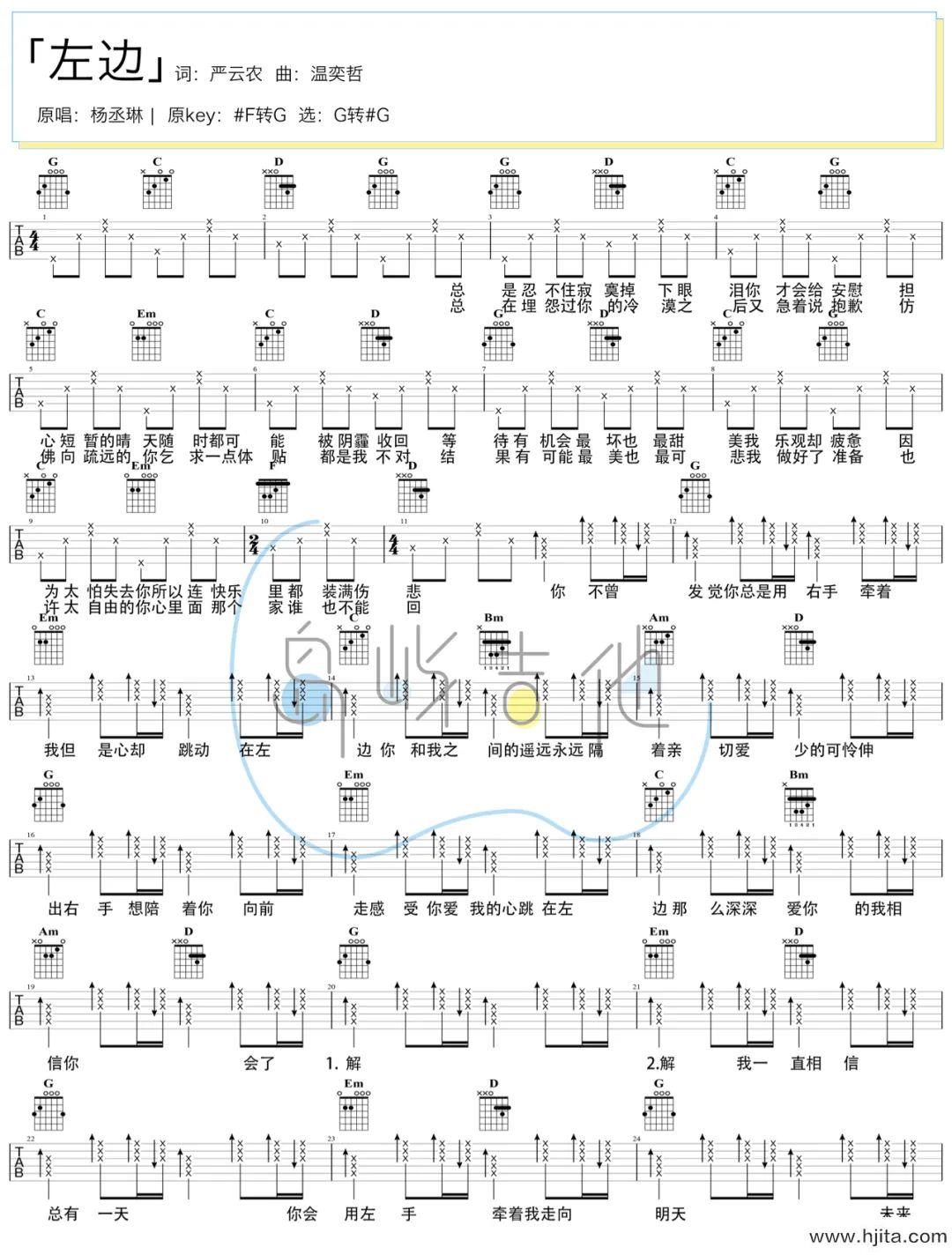 左边吉他谱-杨丞琳-简单版弹唱谱-图片谱