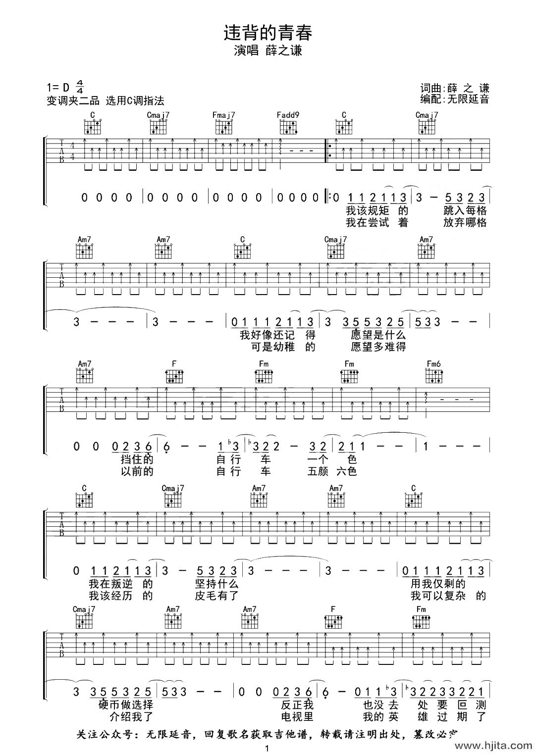 违背的青春吉他谱-薛之谦-C调扫弦图片谱-免费原版