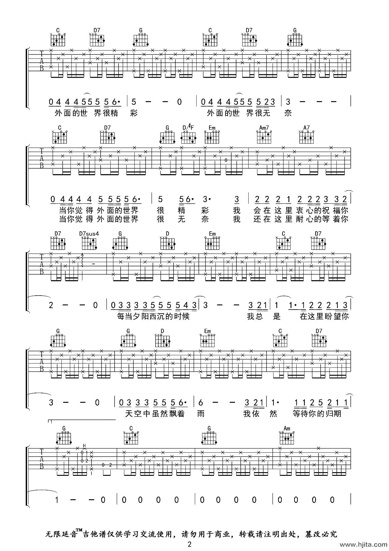 外面的世界吉他谱_齐秦_G调原版弹唱谱_高清图片谱