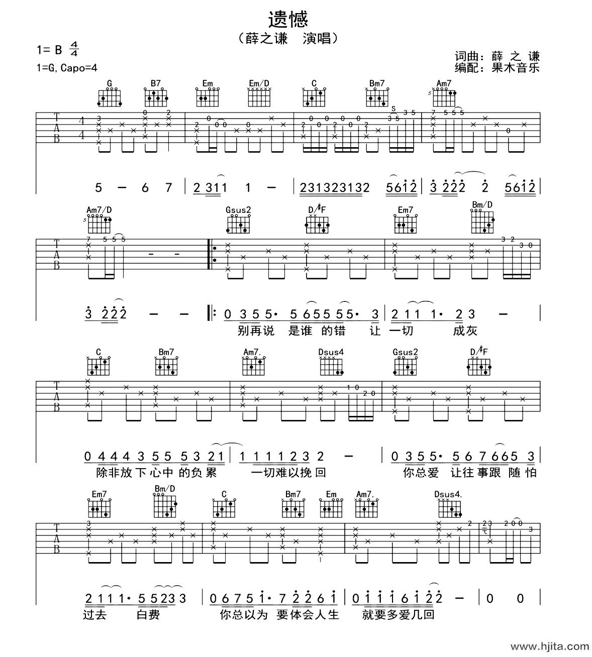 遗憾吉他谱-薛之谦-G调原版弹唱谱-图片谱