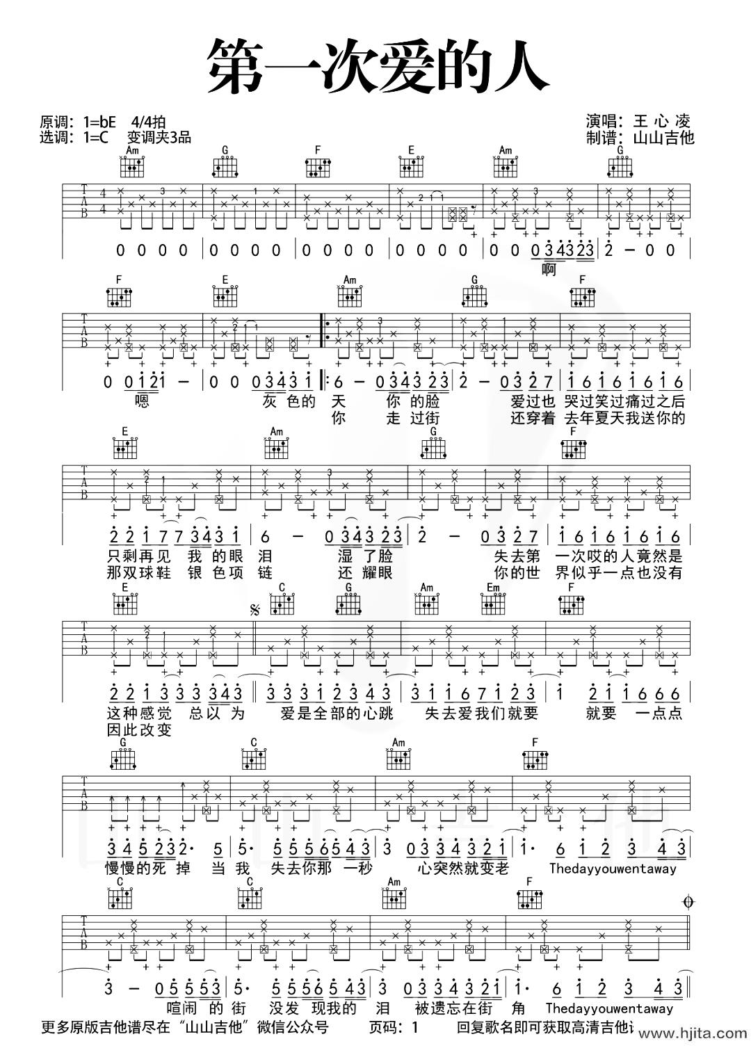 第一次爱的人吉他谱_王心凌_C调超原版_吉他弹唱教学