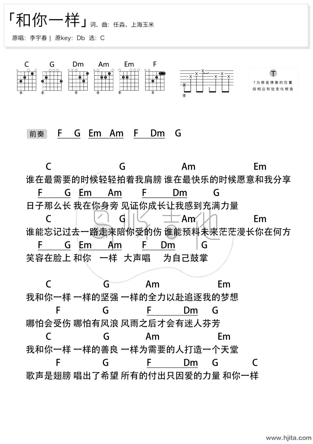 和你一样吉他谱_李宇春_C调吉他弹唱谱_附和弦谱