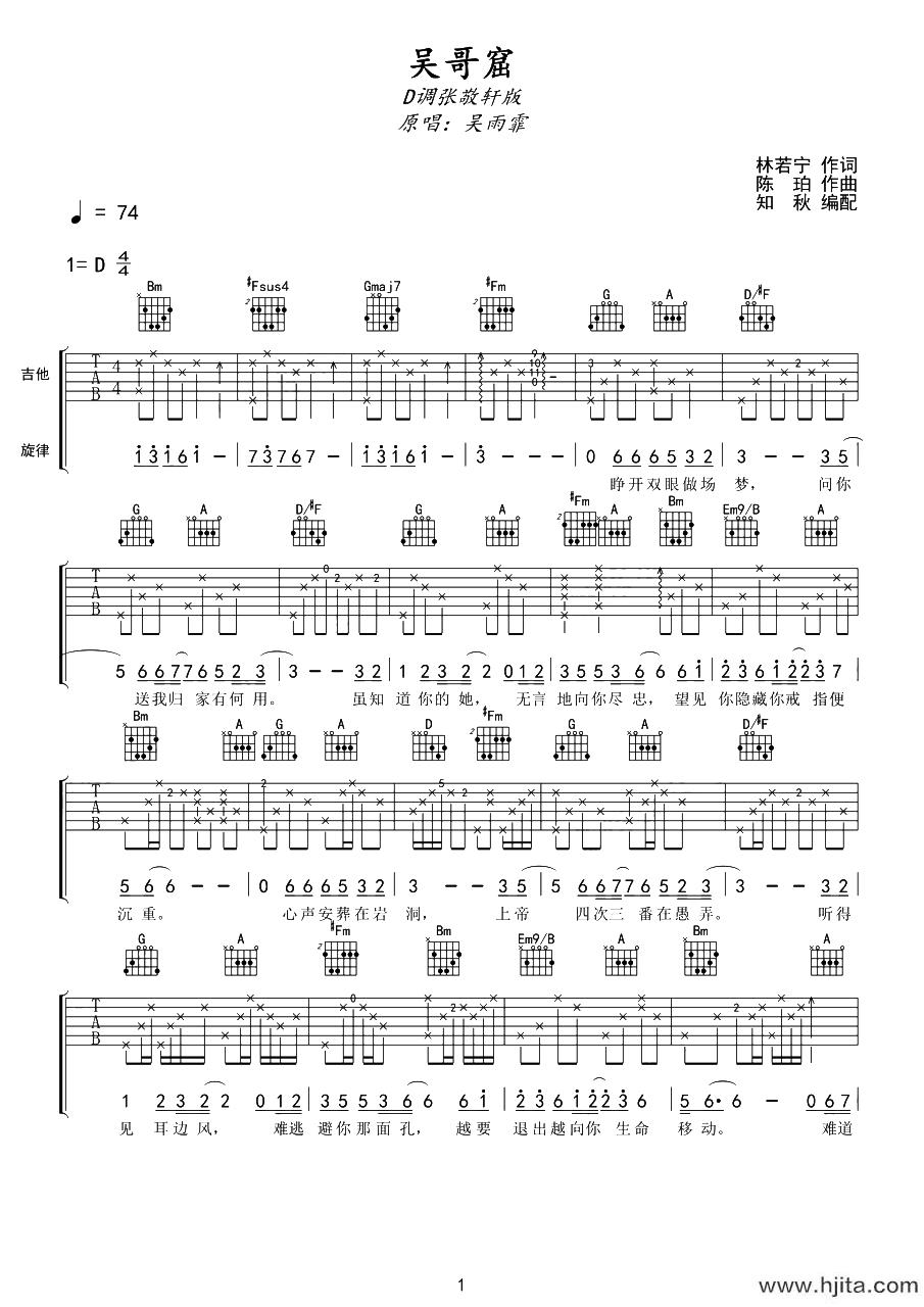 吴哥窟吉他谱_张敬轩_D调原版六线谱_高清图片谱