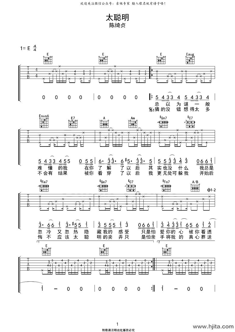 太聪明吉他谱-陈绮贞-E调原版六线谱-高清图片谱