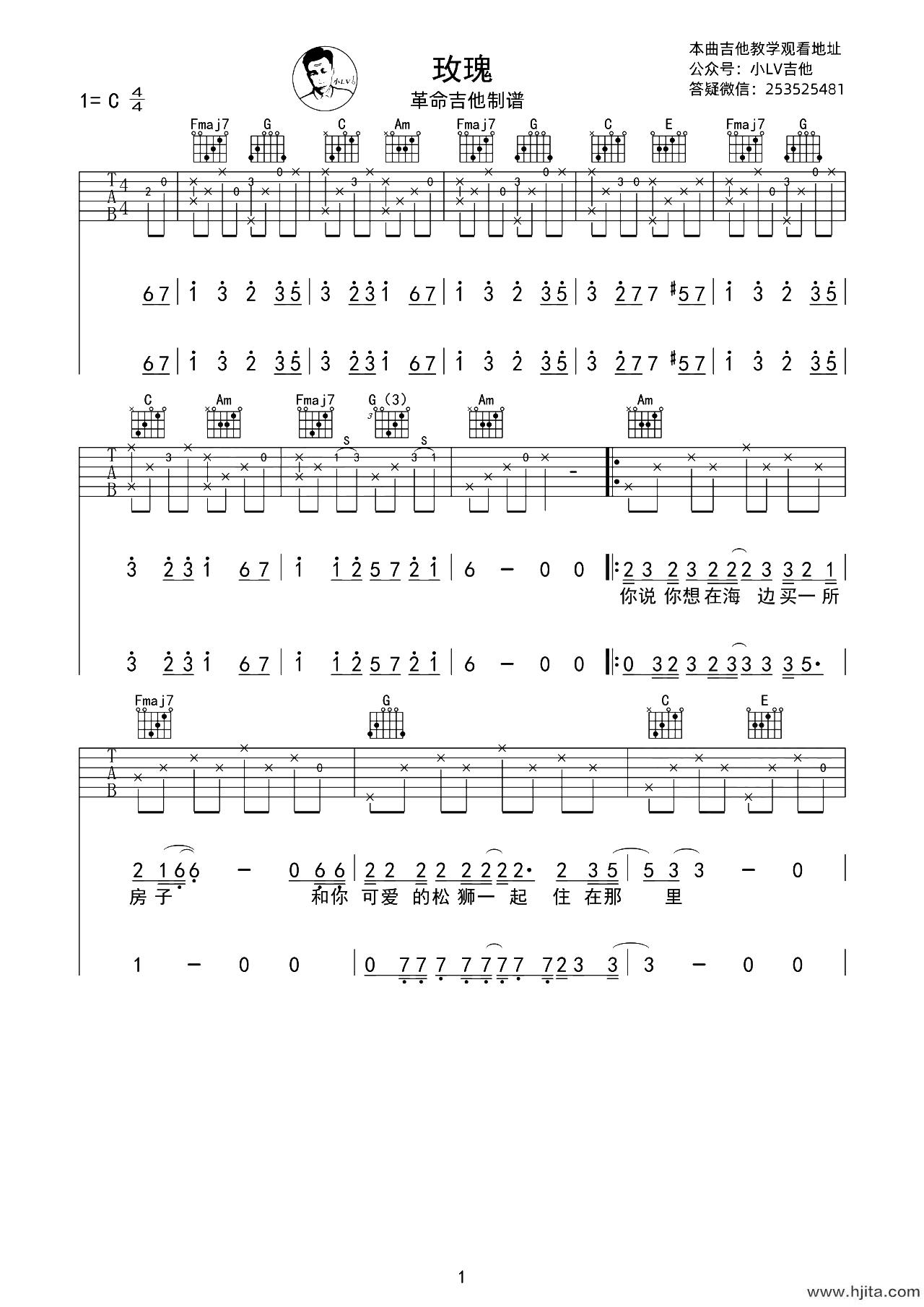 玫瑰吉他谱-C调原版六线谱-贰佰-图片谱-附演示教学