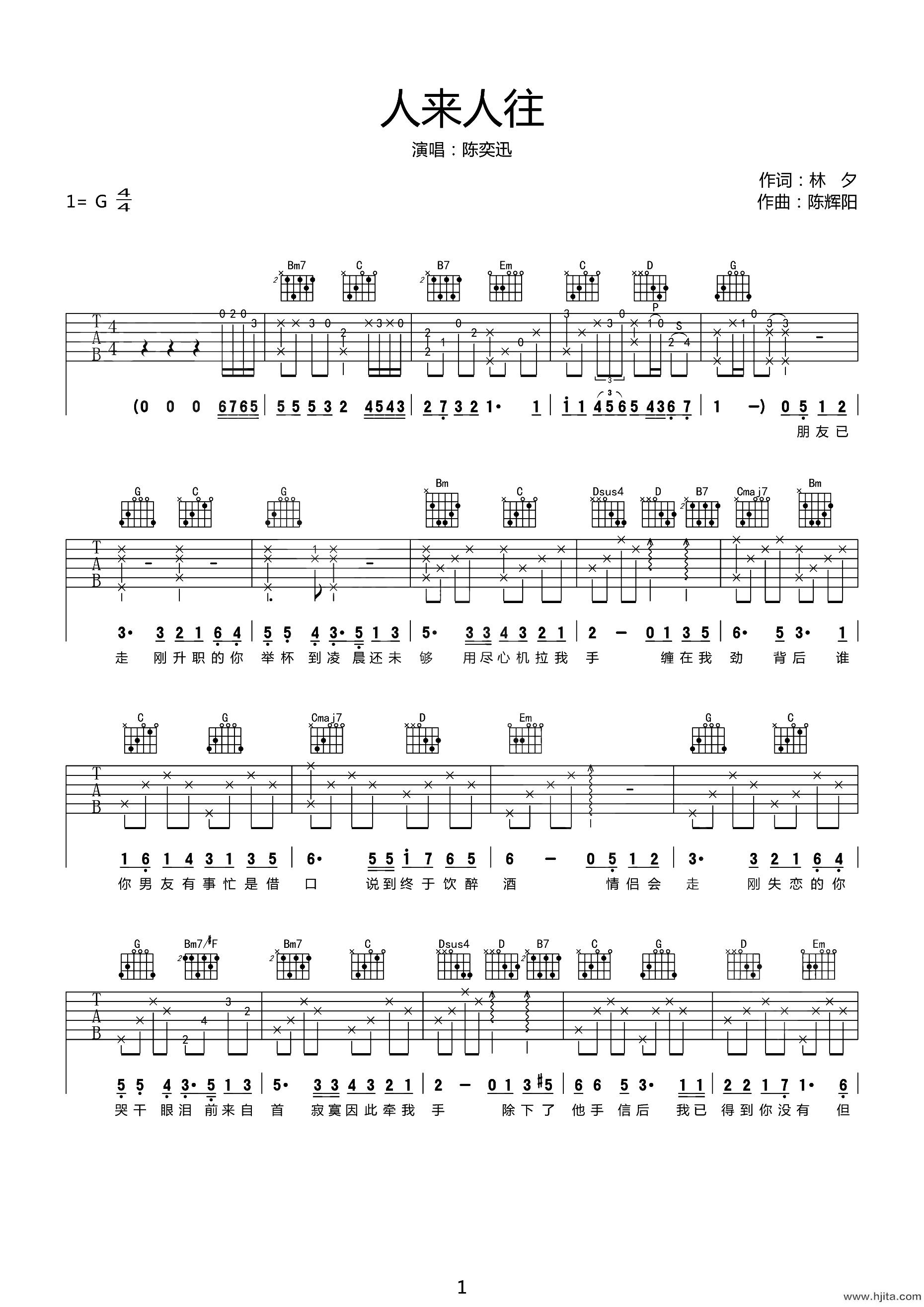 人来人往吉他谱_陈奕迅_G调原版弹唱谱_高清六线谱