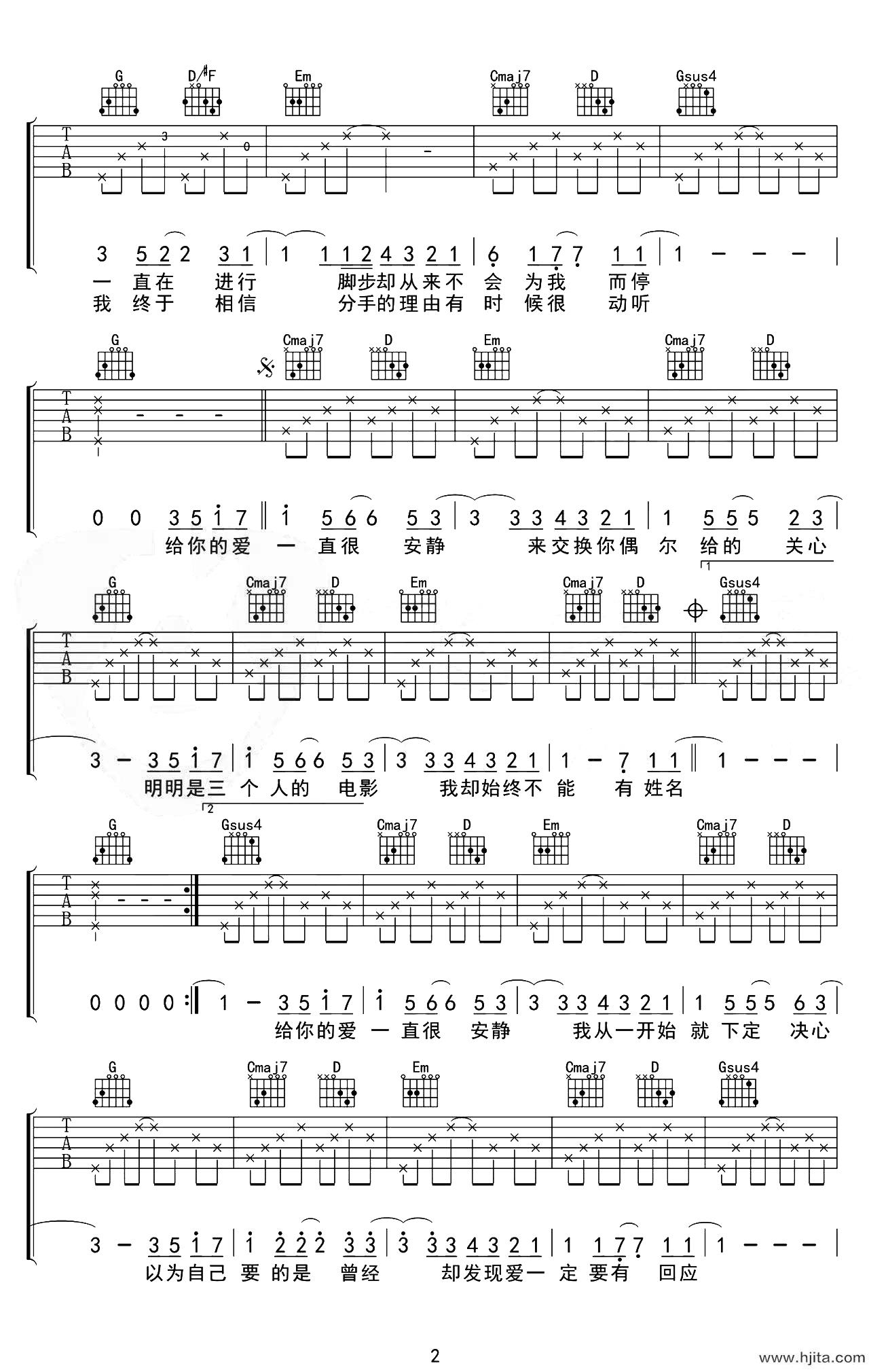 一直很安静吉他谱_阿桑_G调原版弹唱六线谱_高清图片谱