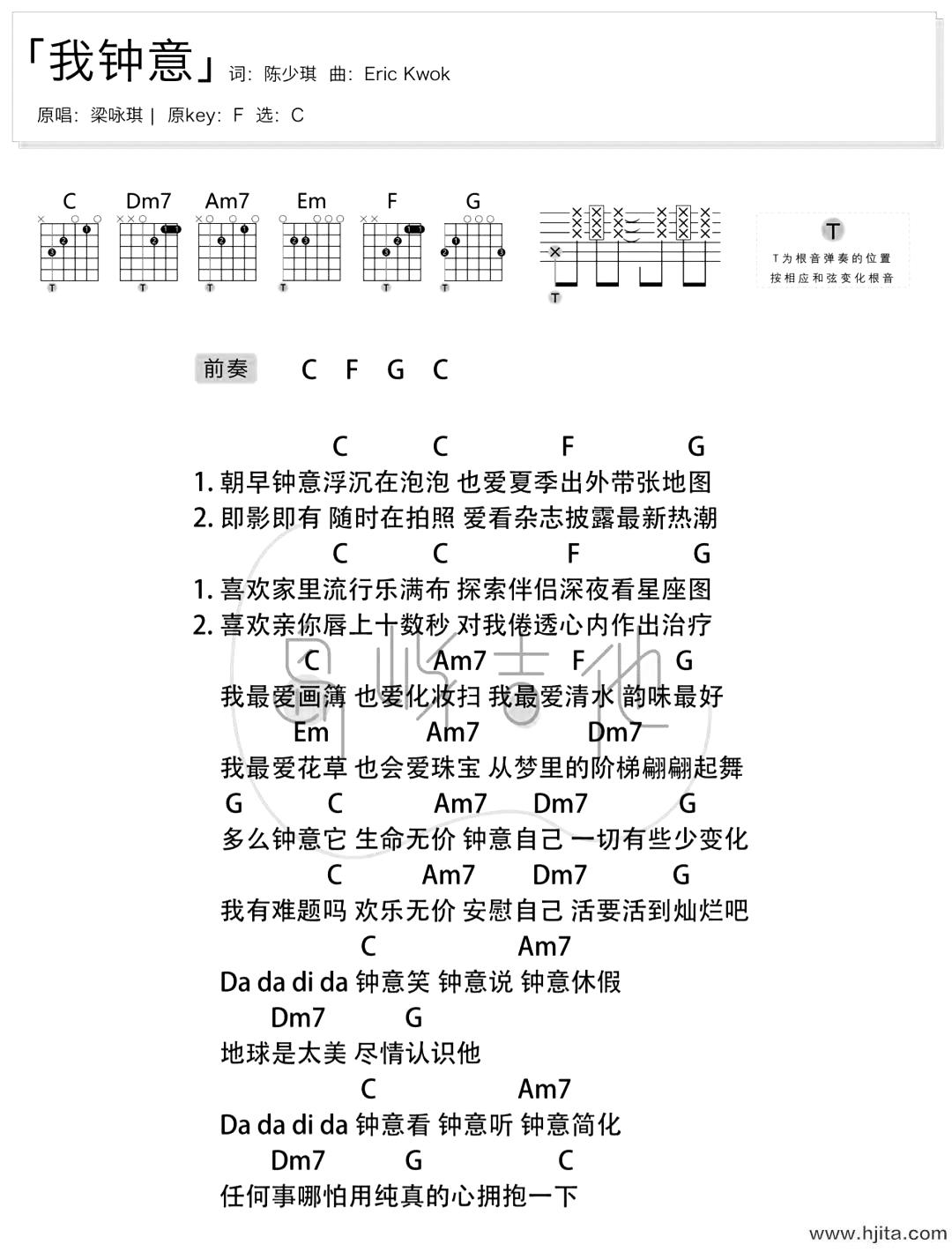 我钟意吉他谱_梁咏琪_C调拍弦版_吉他弹唱教学