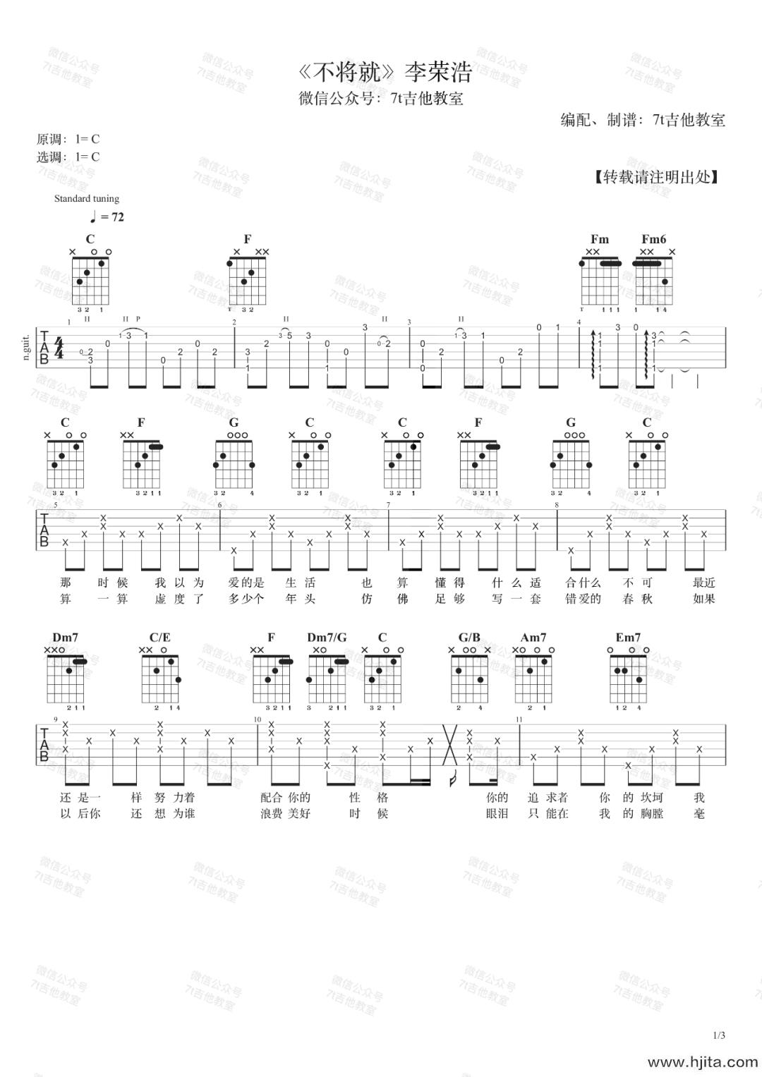 不将就吉他谱_李荣浩_C调高清原版六线谱-附弹唱演示