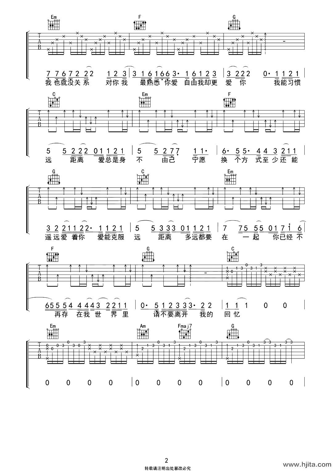 多远都要在一起吉他谱_邓紫棋_C调超原版编配_吉他教学