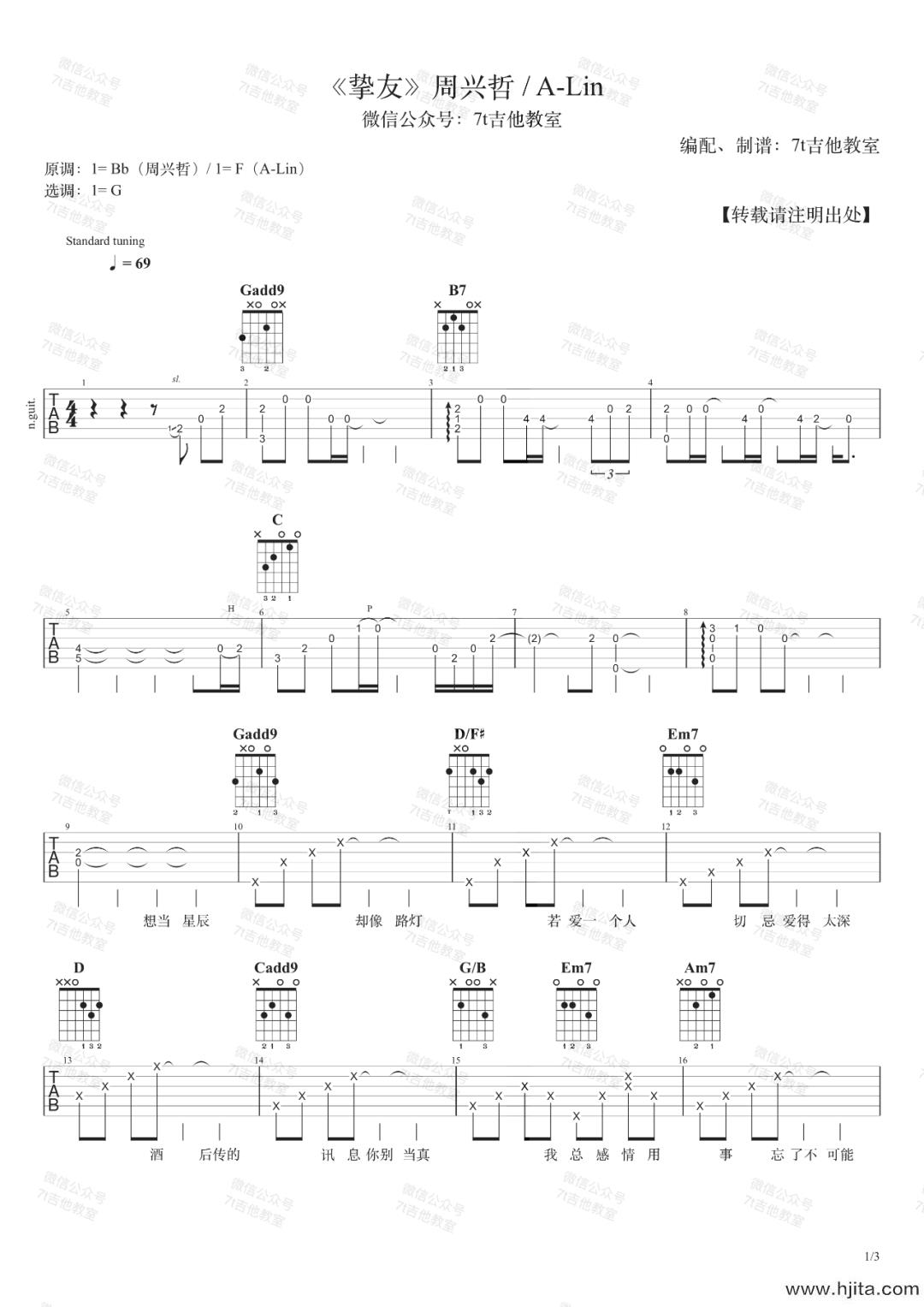 挚友吉他谱-A-lin/周兴哲-G调超原版弹唱谱-附演示